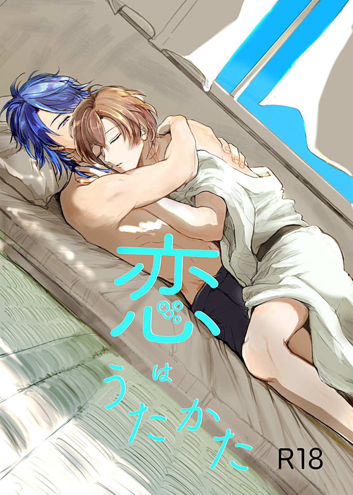 恋はうたかた【ヒプノシスマイク/幻帝(夢野幻太郎×有栖川帝統)】