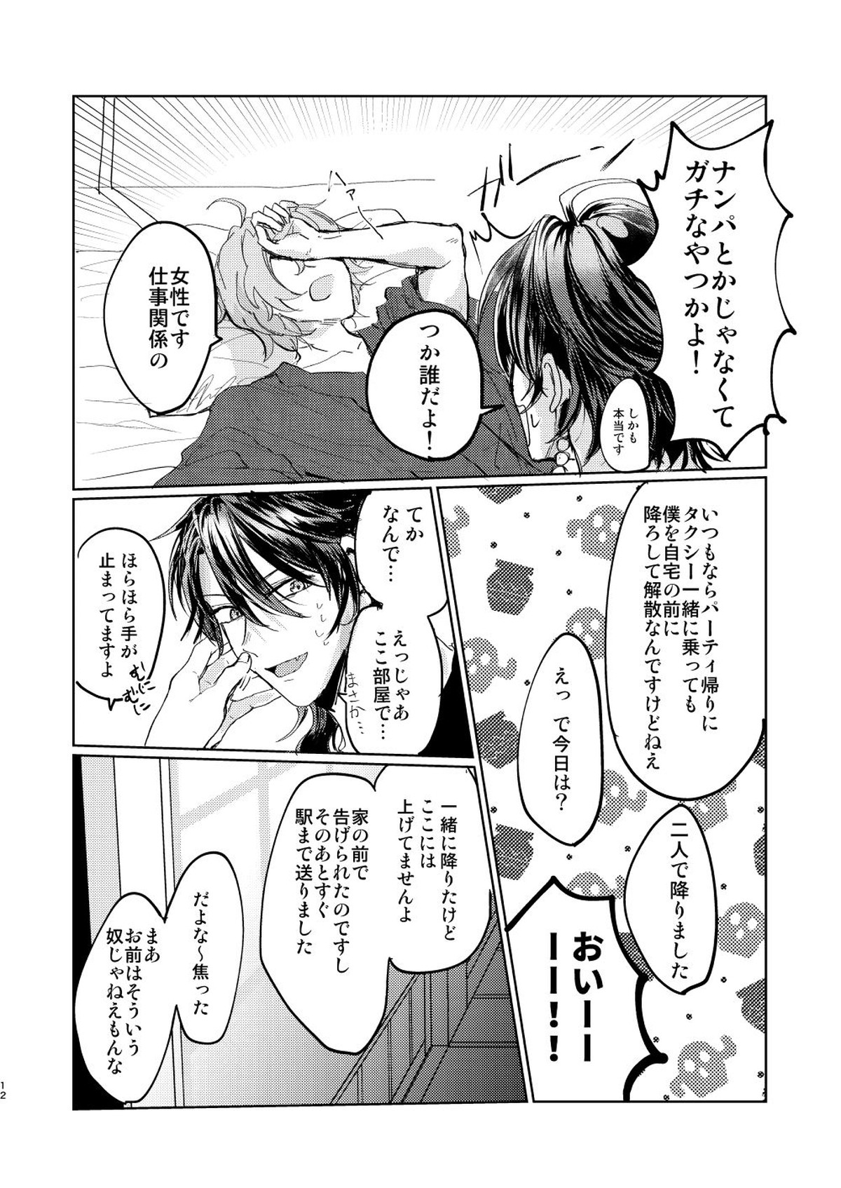 恋はうたかた【ヒプノシスマイク/幻帝(夢野幻太郎×有栖川帝統)】 page 11