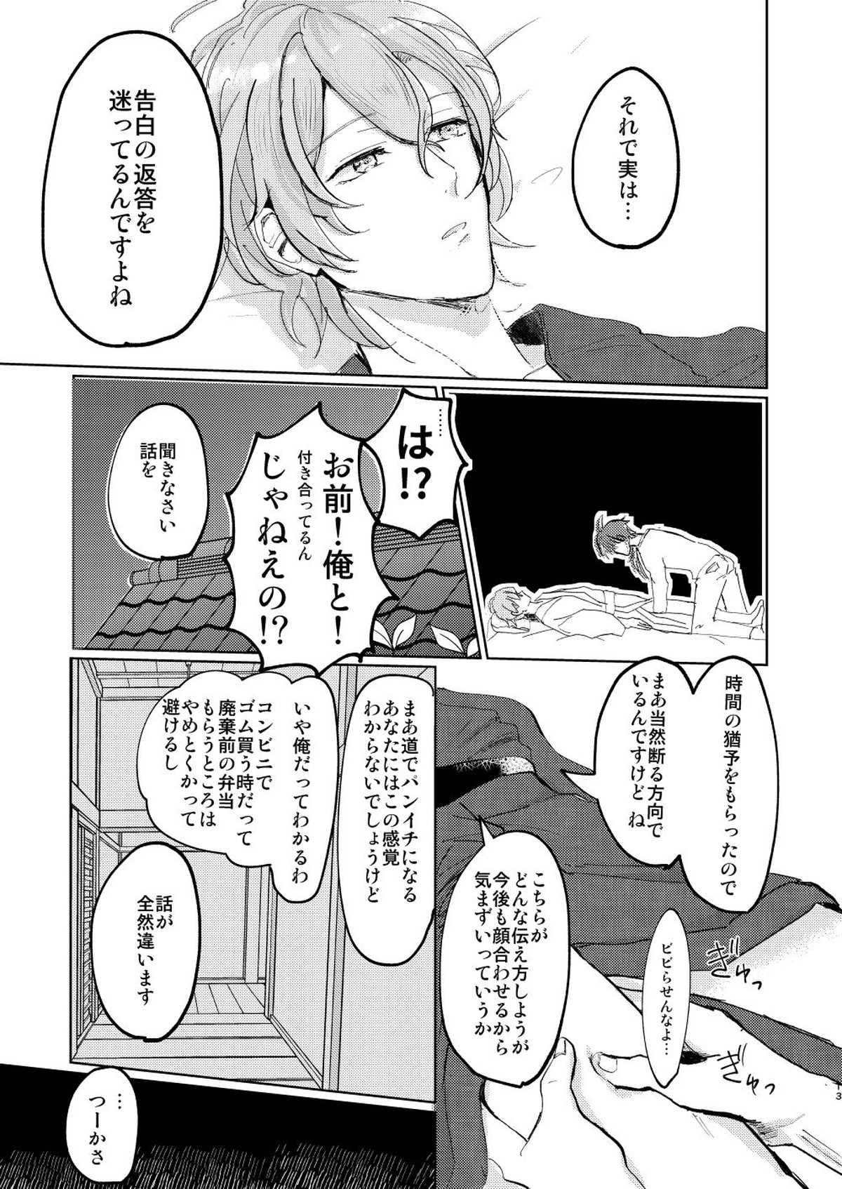 恋はうたかた【ヒプノシスマイク/幻帝(夢野幻太郎×有栖川帝統)】 page 12