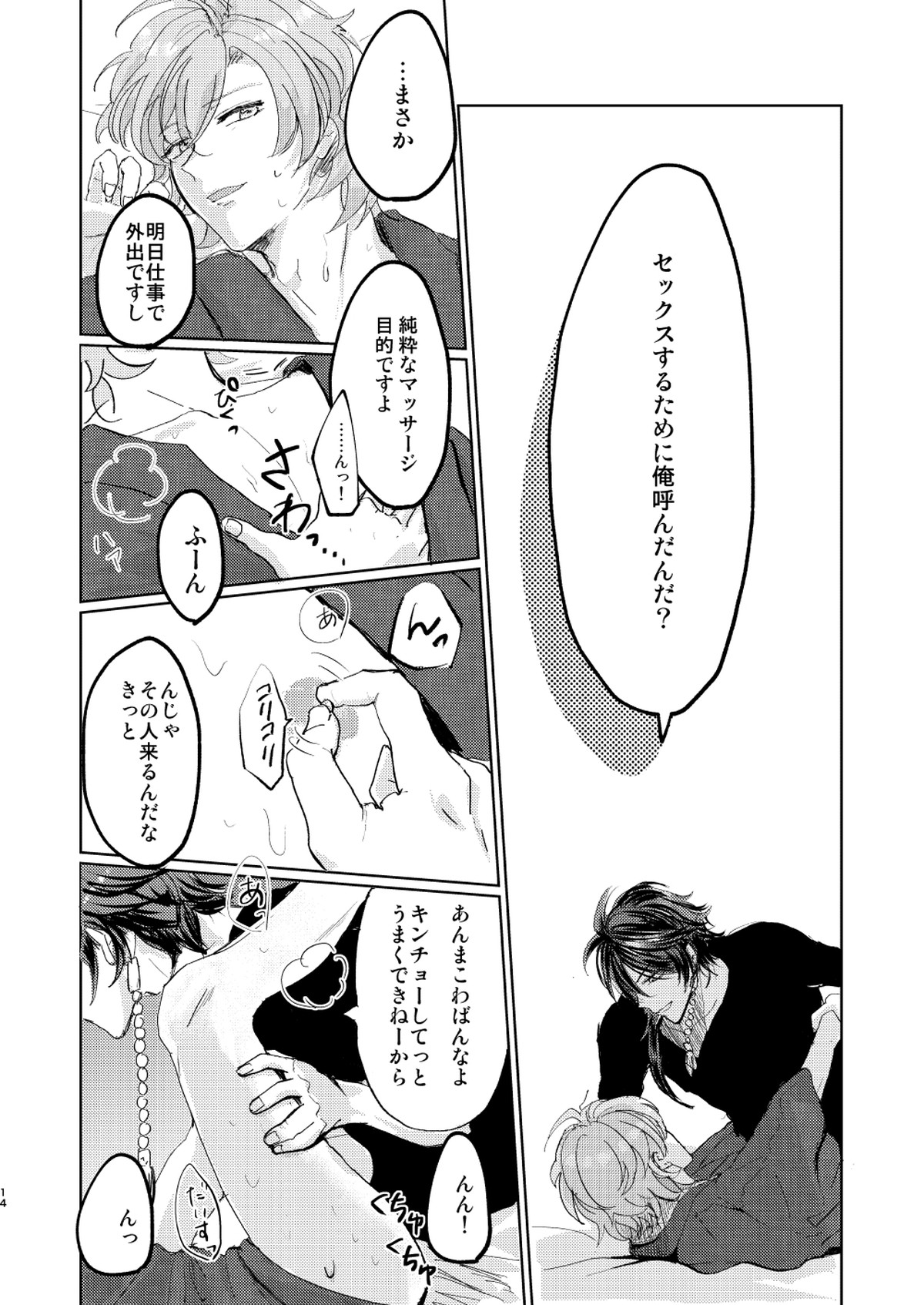 恋はうたかた【ヒプノシスマイク/幻帝(夢野幻太郎×有栖川帝統)】 page 13