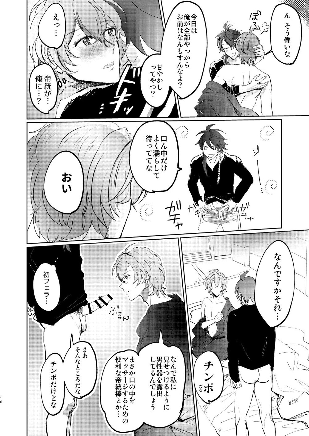 恋はうたかた【ヒプノシスマイク/幻帝(夢野幻太郎×有栖川帝統)】 page 15