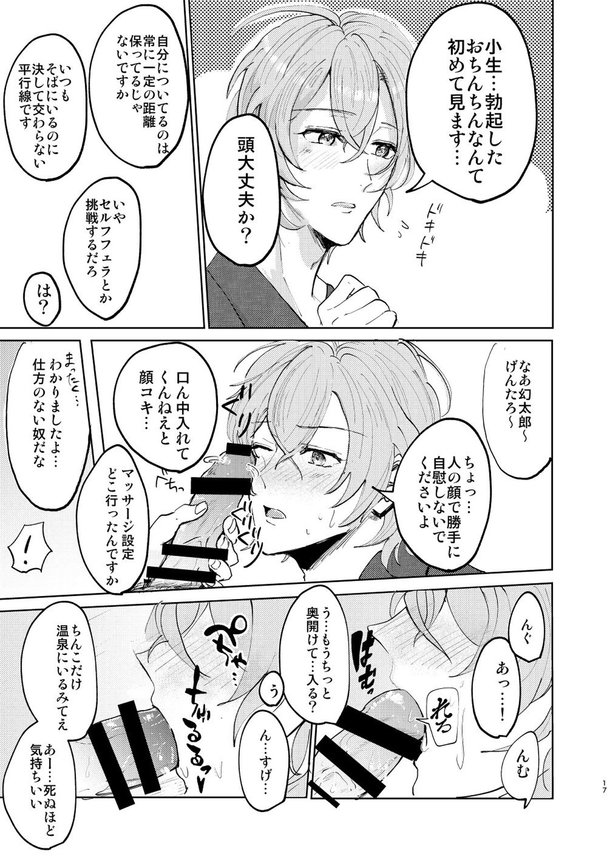 恋はうたかた【ヒプノシスマイク/幻帝(夢野幻太郎×有栖川帝統)】 page 16