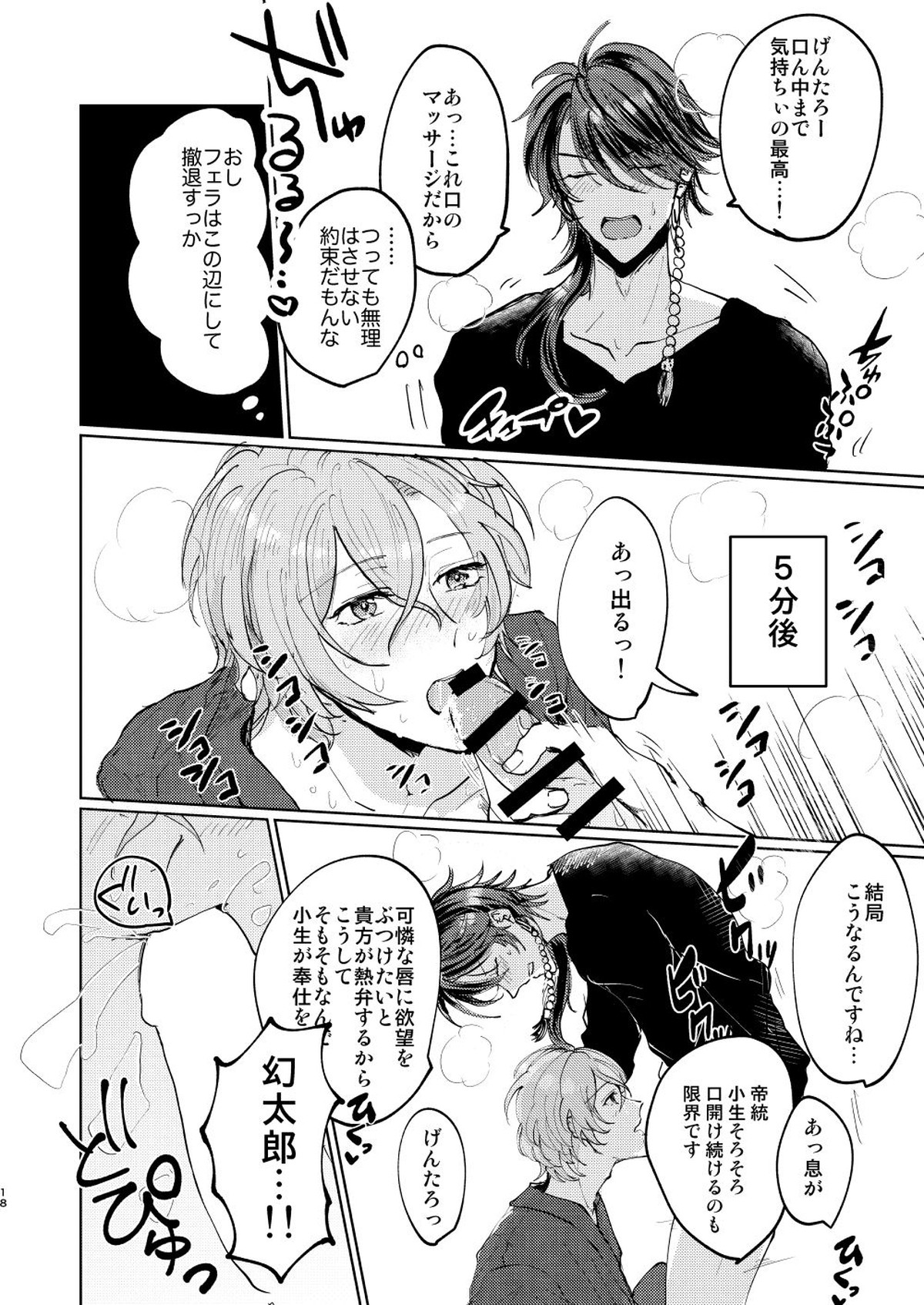 恋はうたかた【ヒプノシスマイク/幻帝(夢野幻太郎×有栖川帝統)】 page 17