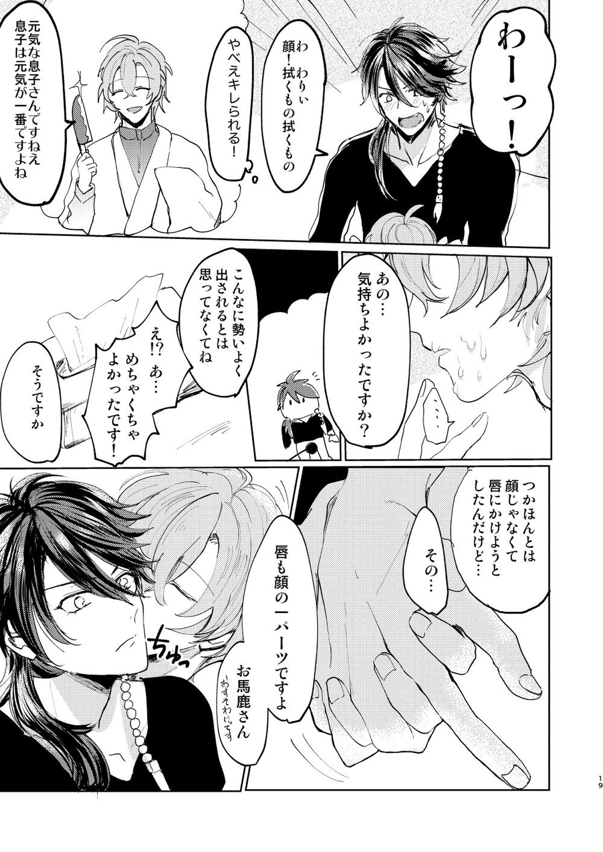 恋はうたかた【ヒプノシスマイク/幻帝(夢野幻太郎×有栖川帝統)】 page 18