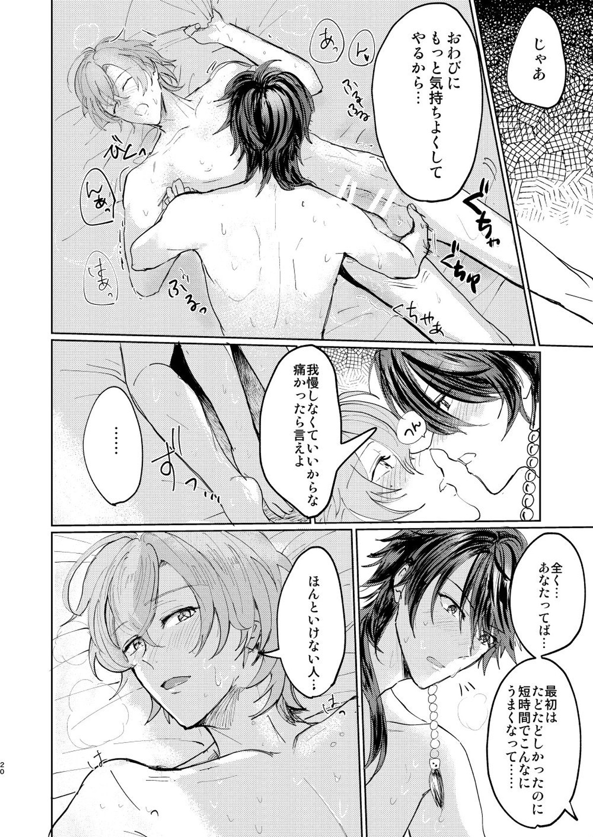 恋はうたかた【ヒプノシスマイク/幻帝(夢野幻太郎×有栖川帝統)】 page 19