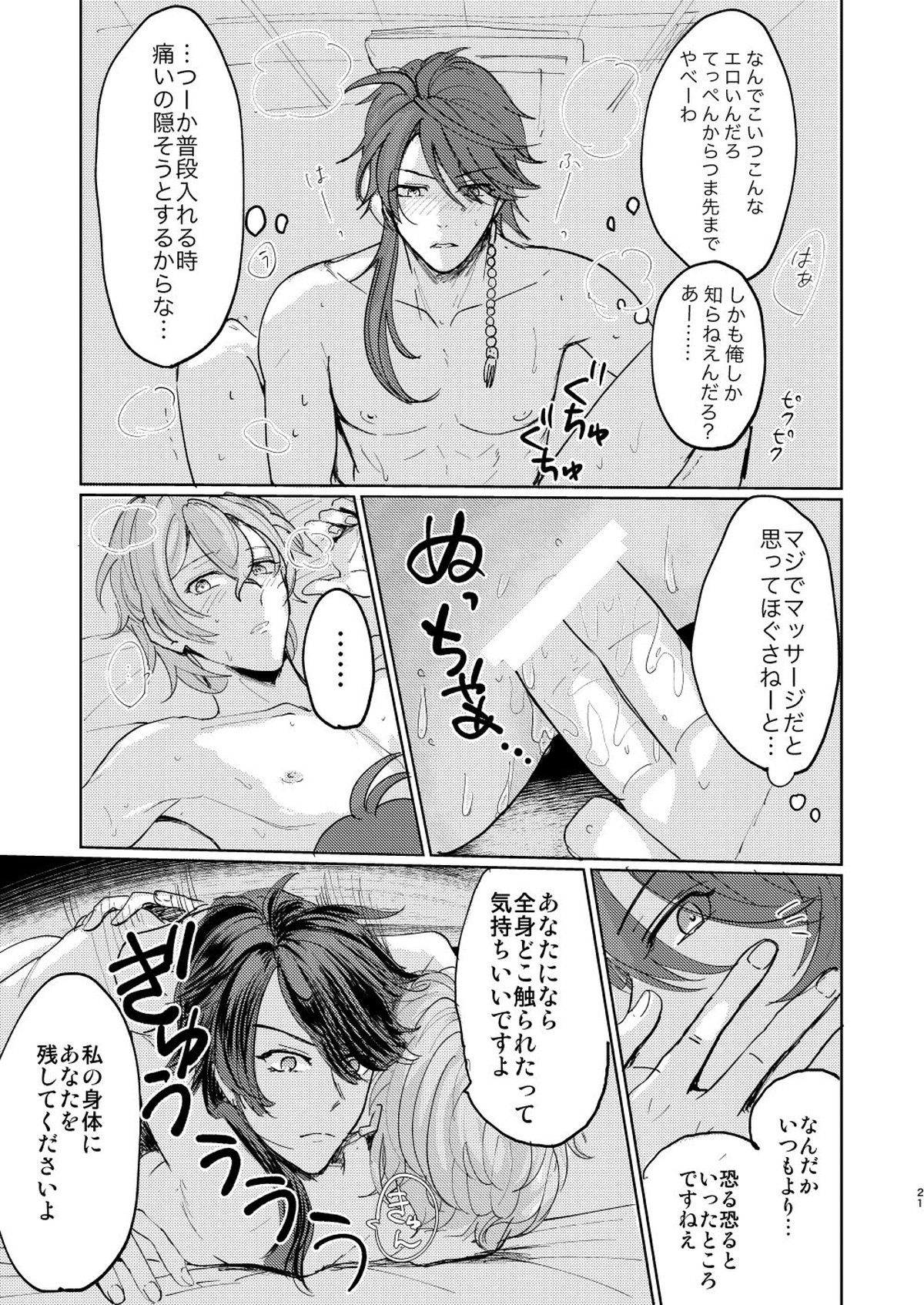 恋はうたかた【ヒプノシスマイク/幻帝(夢野幻太郎×有栖川帝統)】 page 20