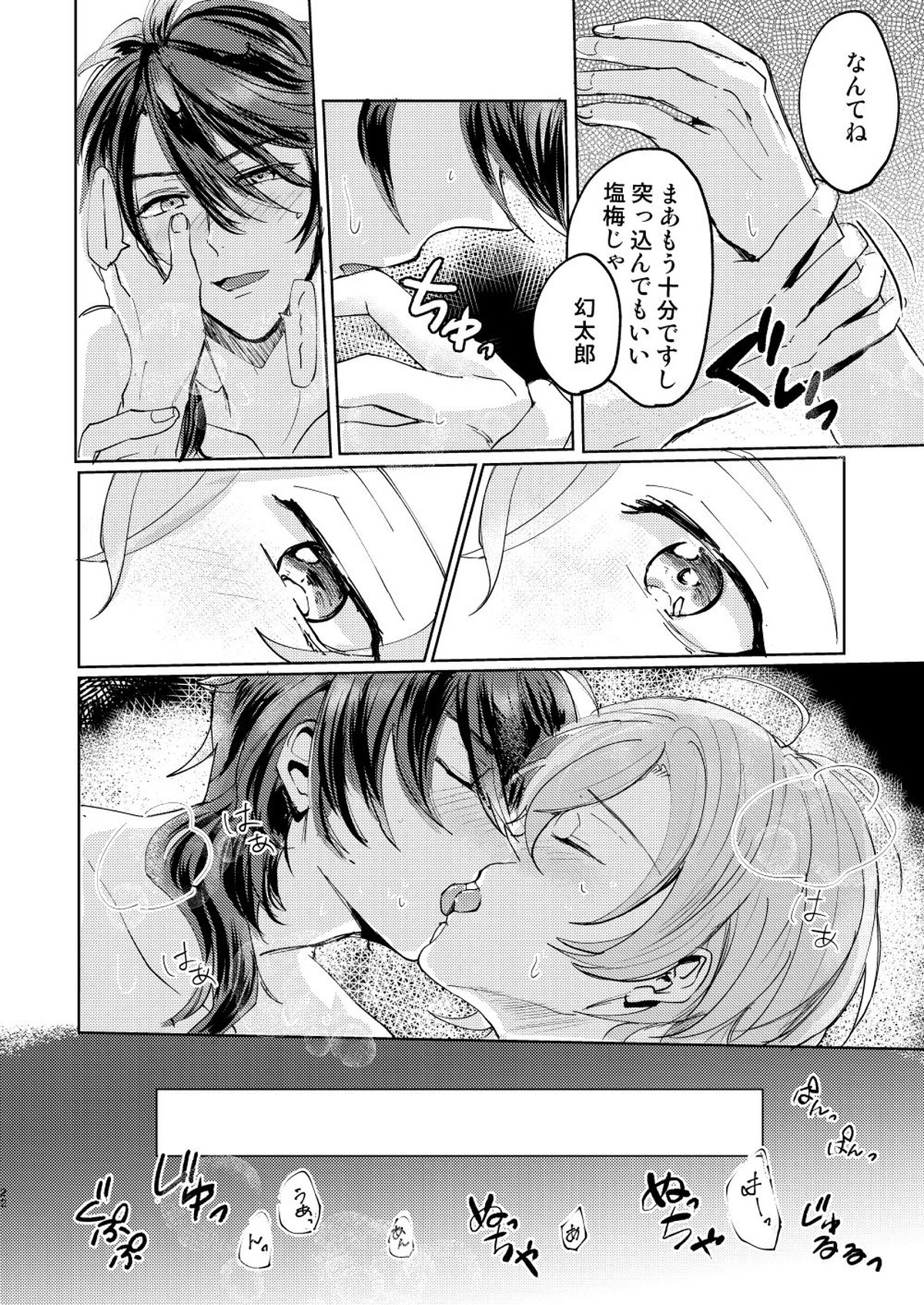 恋はうたかた【ヒプノシスマイク/幻帝(夢野幻太郎×有栖川帝統)】 page 21