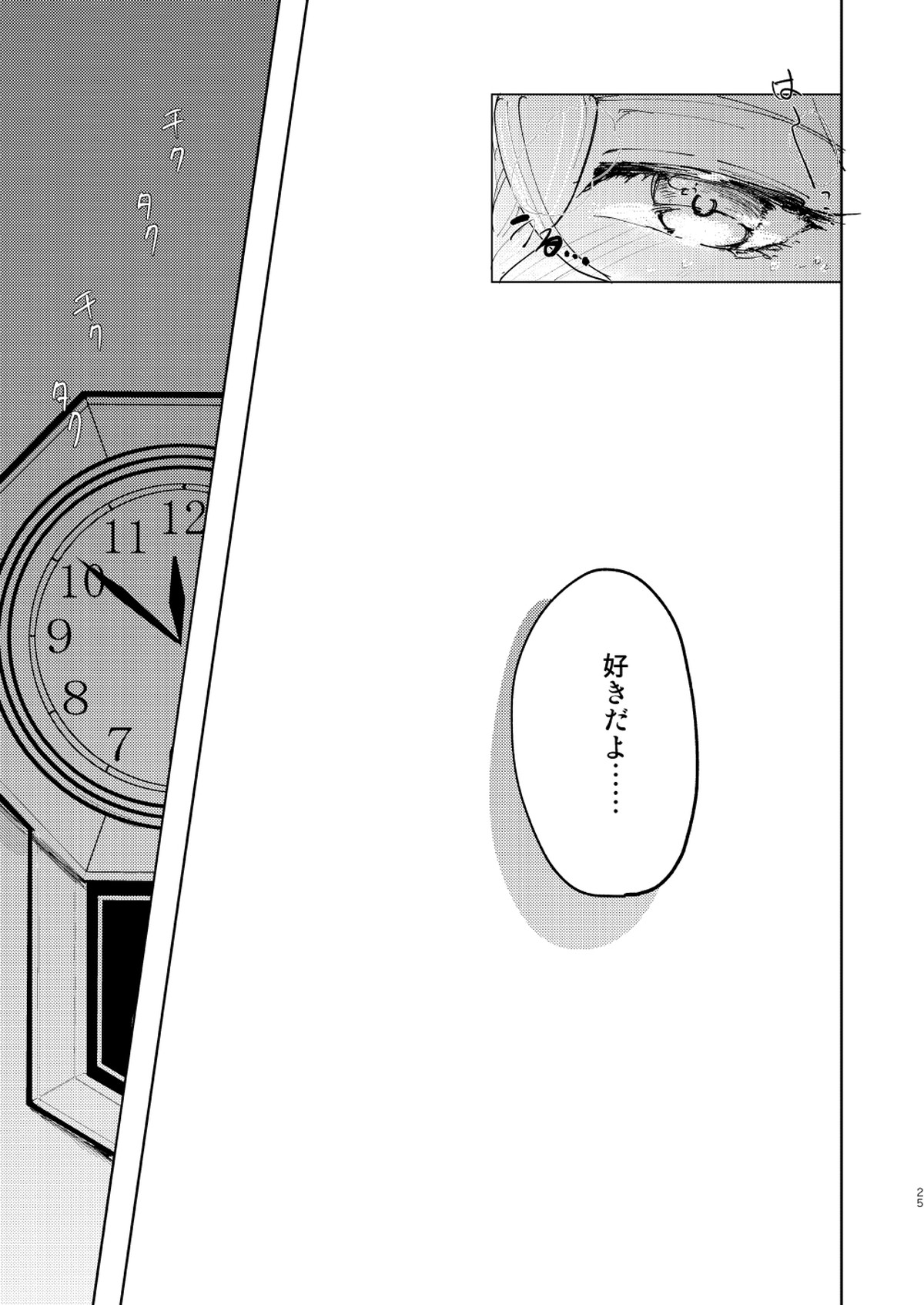 恋はうたかた【ヒプノシスマイク/幻帝(夢野幻太郎×有栖川帝統)】 page 24