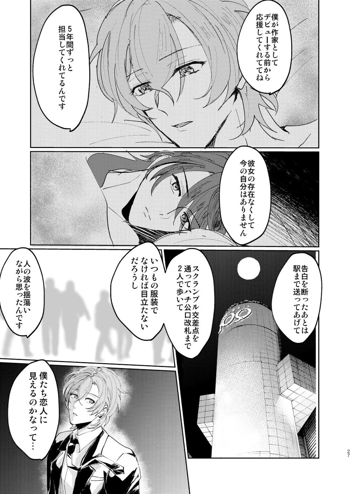 恋はうたかた【ヒプノシスマイク/幻帝(夢野幻太郎×有栖川帝統)】 page 26
