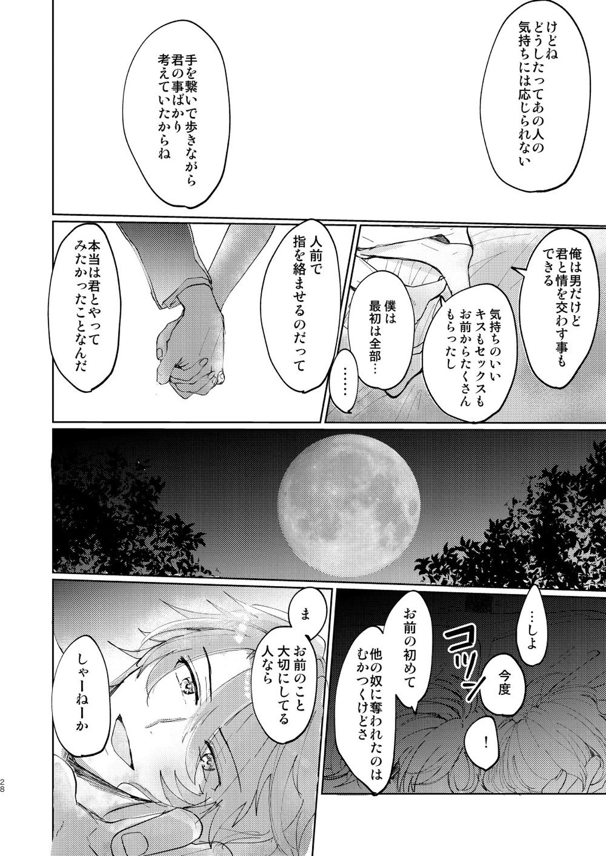 恋はうたかた【ヒプノシスマイク/幻帝(夢野幻太郎×有栖川帝統)】 page 27
