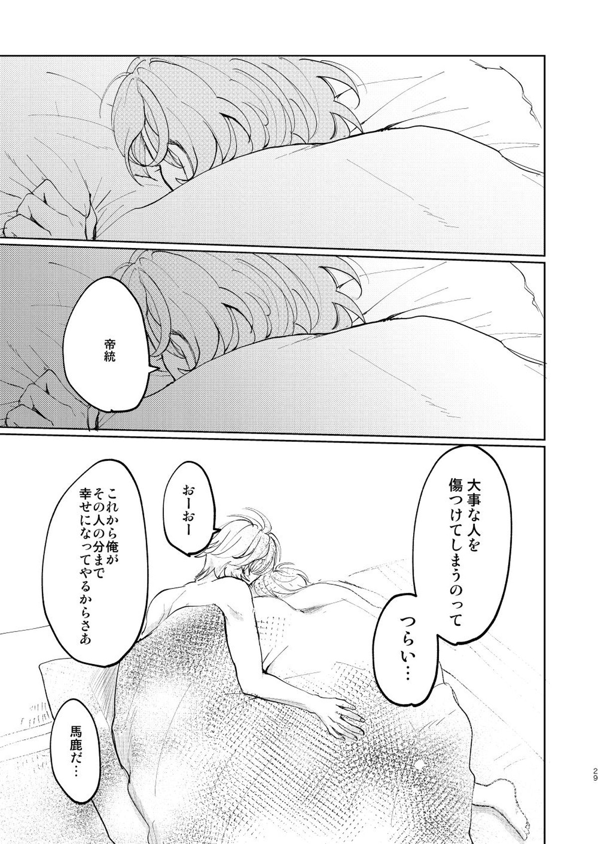 恋はうたかた【ヒプノシスマイク/幻帝(夢野幻太郎×有栖川帝統)】 page 28
