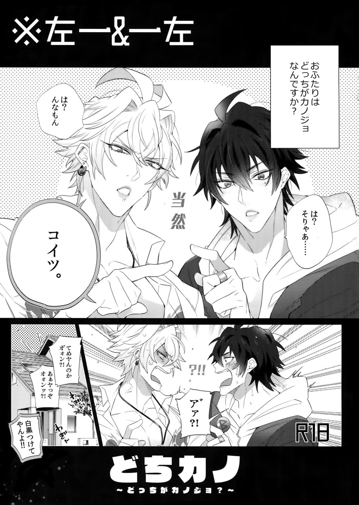 どちカノ【ヒプノシスマイク/一左馬(山田一郎×碧棺左馬刻)】