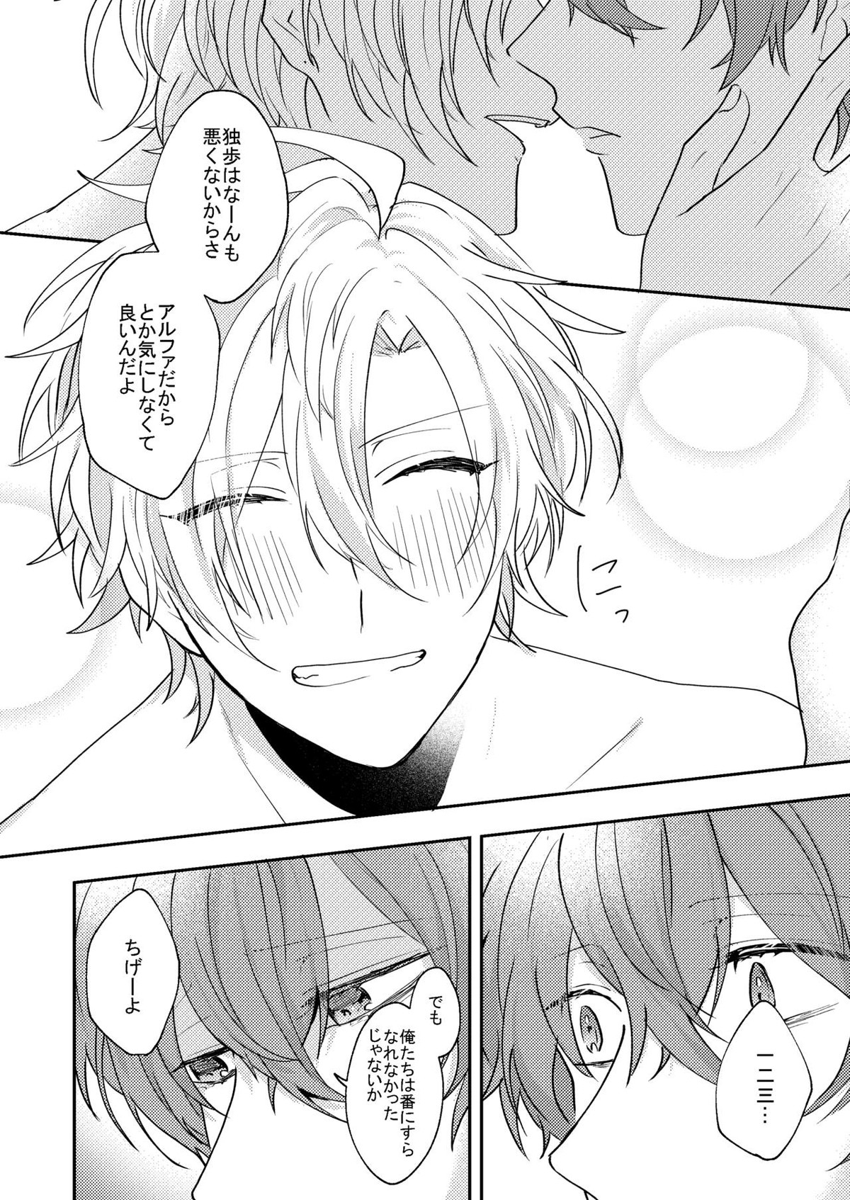 アンサー【ヒプノシスマイク/ひふど(伊弉冉一二三×観音坂独歩)】 page 11