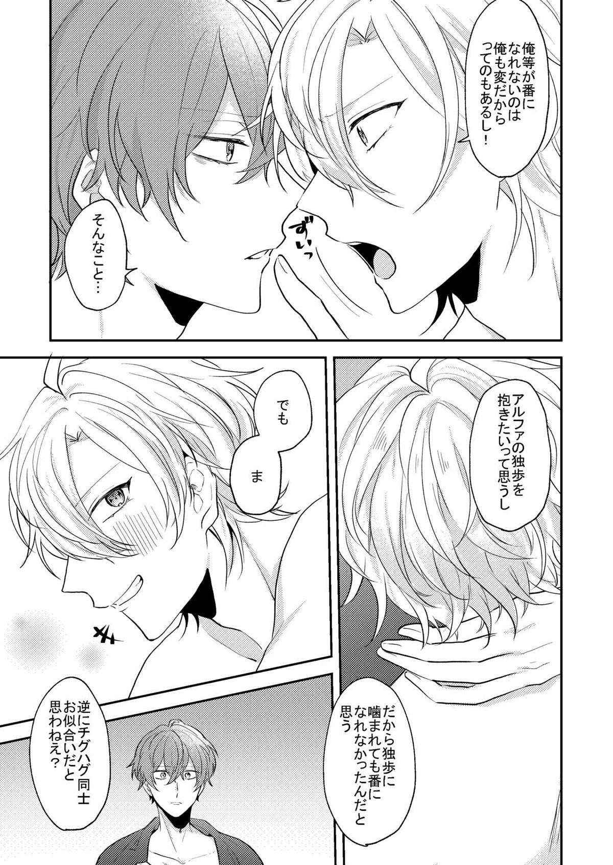アンサー【ヒプノシスマイク/ひふど(伊弉冉一二三×観音坂独歩)】 page 12
