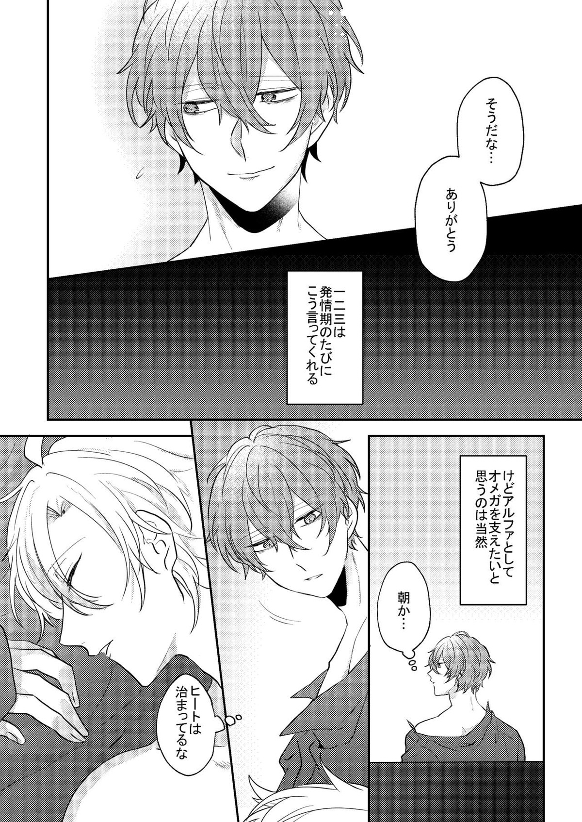 アンサー【ヒプノシスマイク/ひふど(伊弉冉一二三×観音坂独歩)】 page 13