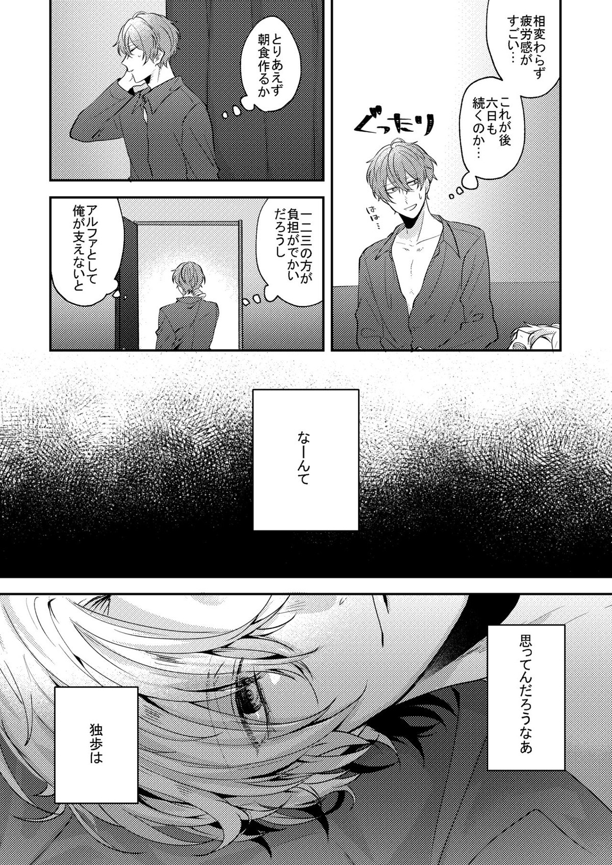 アンサー【ヒプノシスマイク/ひふど(伊弉冉一二三×観音坂独歩)】 page 14