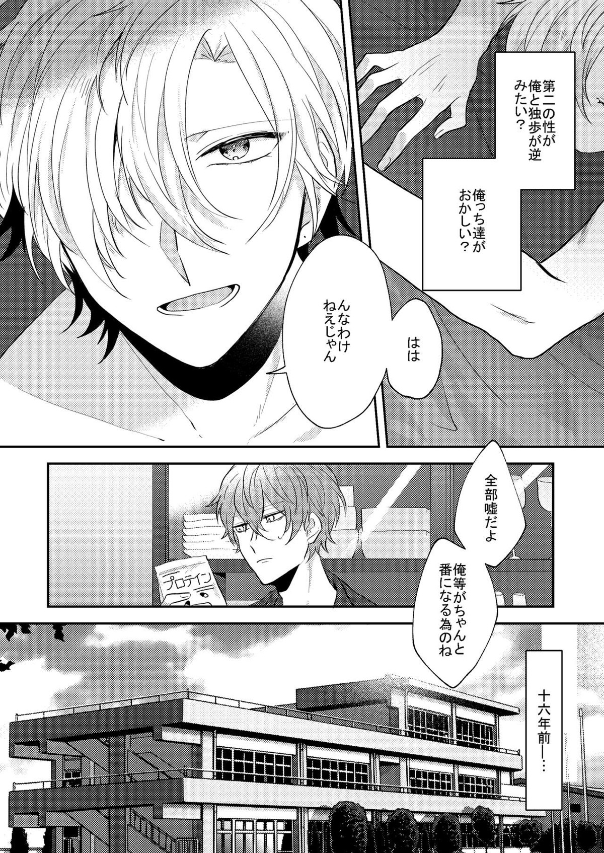 アンサー【ヒプノシスマイク/ひふど(伊弉冉一二三×観音坂独歩)】 page 15