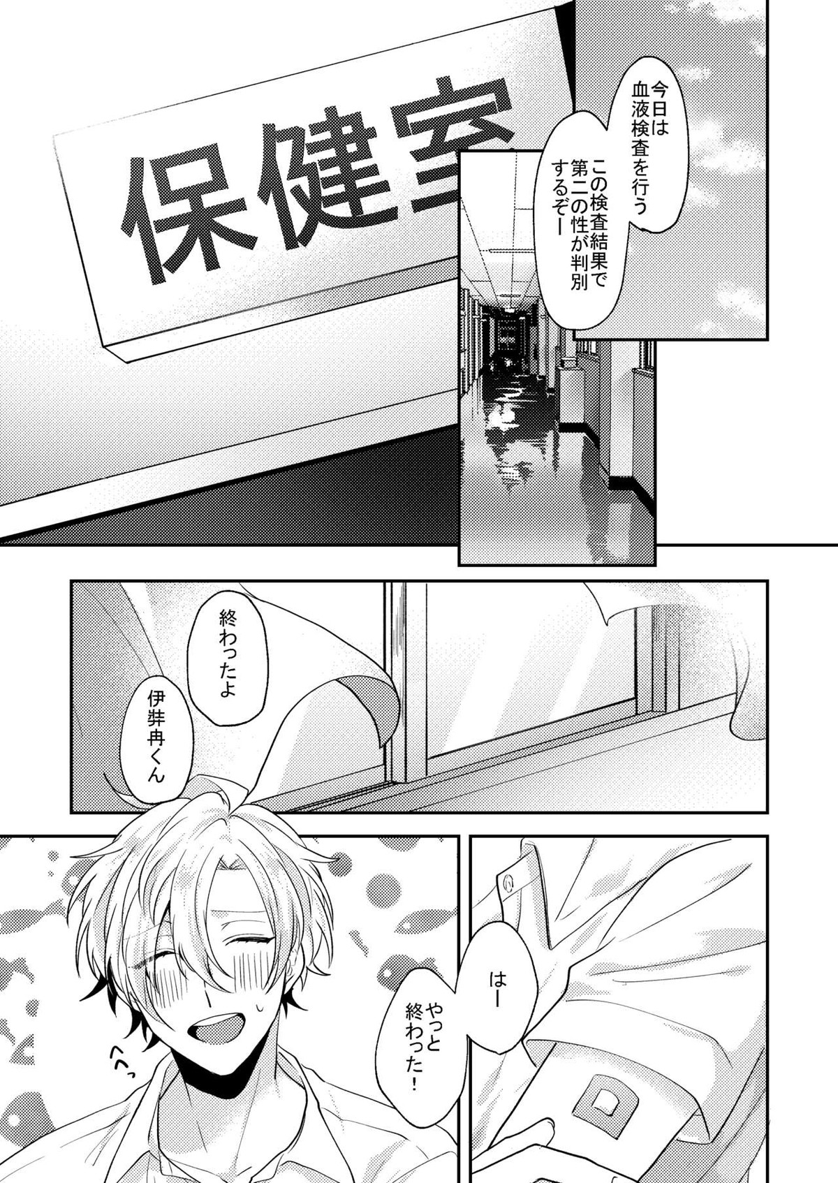 アンサー【ヒプノシスマイク/ひふど(伊弉冉一二三×観音坂独歩)】 page 16