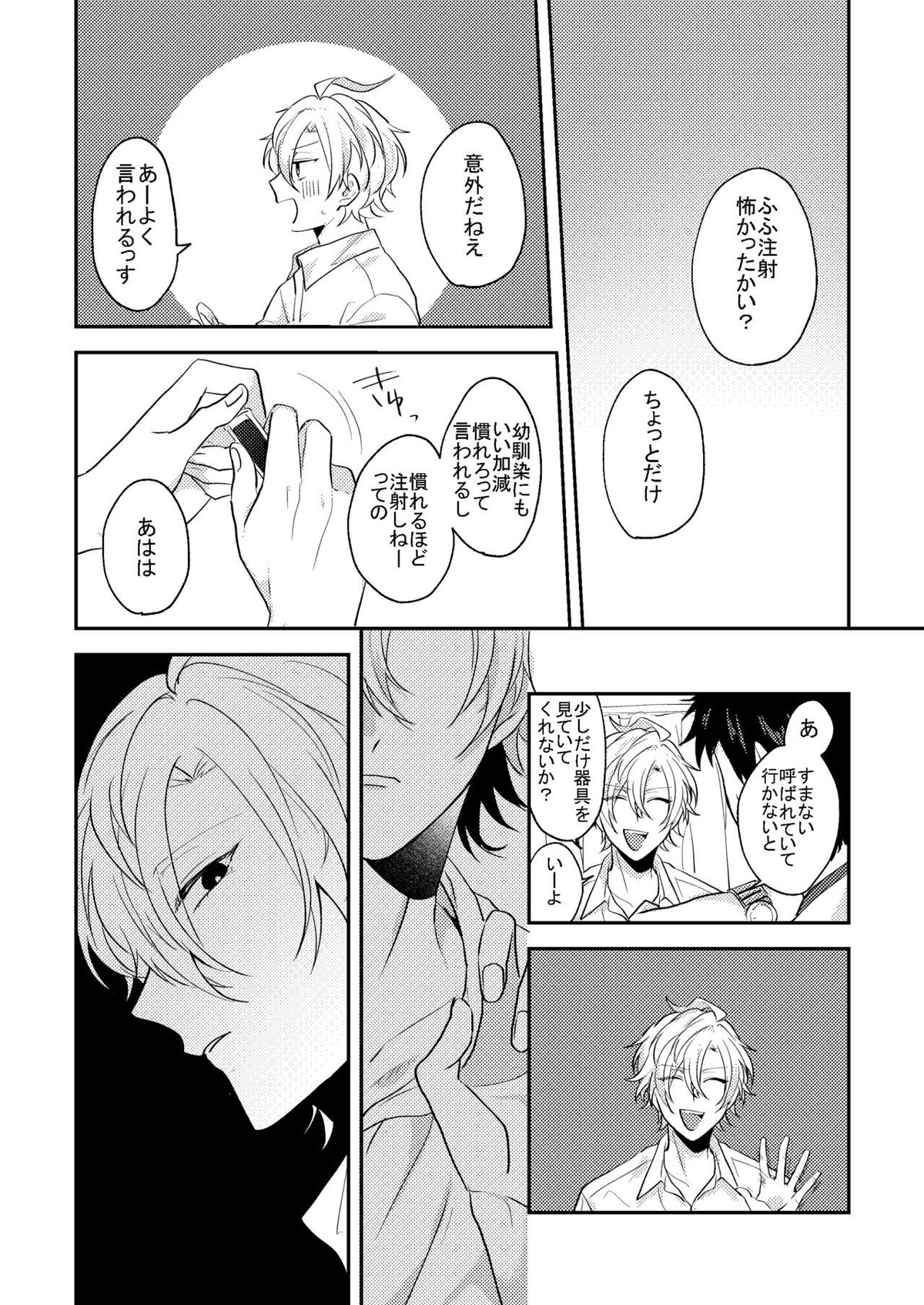 アンサー【ヒプノシスマイク/ひふど(伊弉冉一二三×観音坂独歩)】 page 17