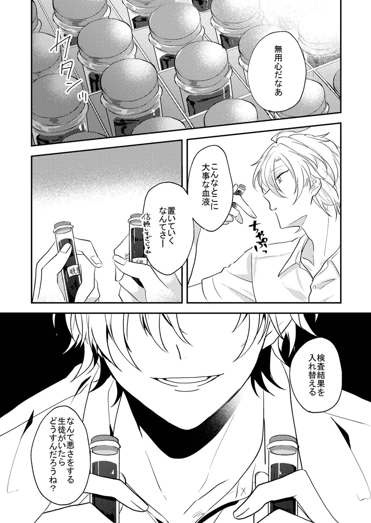 アンサー【ヒプノシスマイク/ひふど(伊弉冉一二三×観音坂独歩)】 page 18