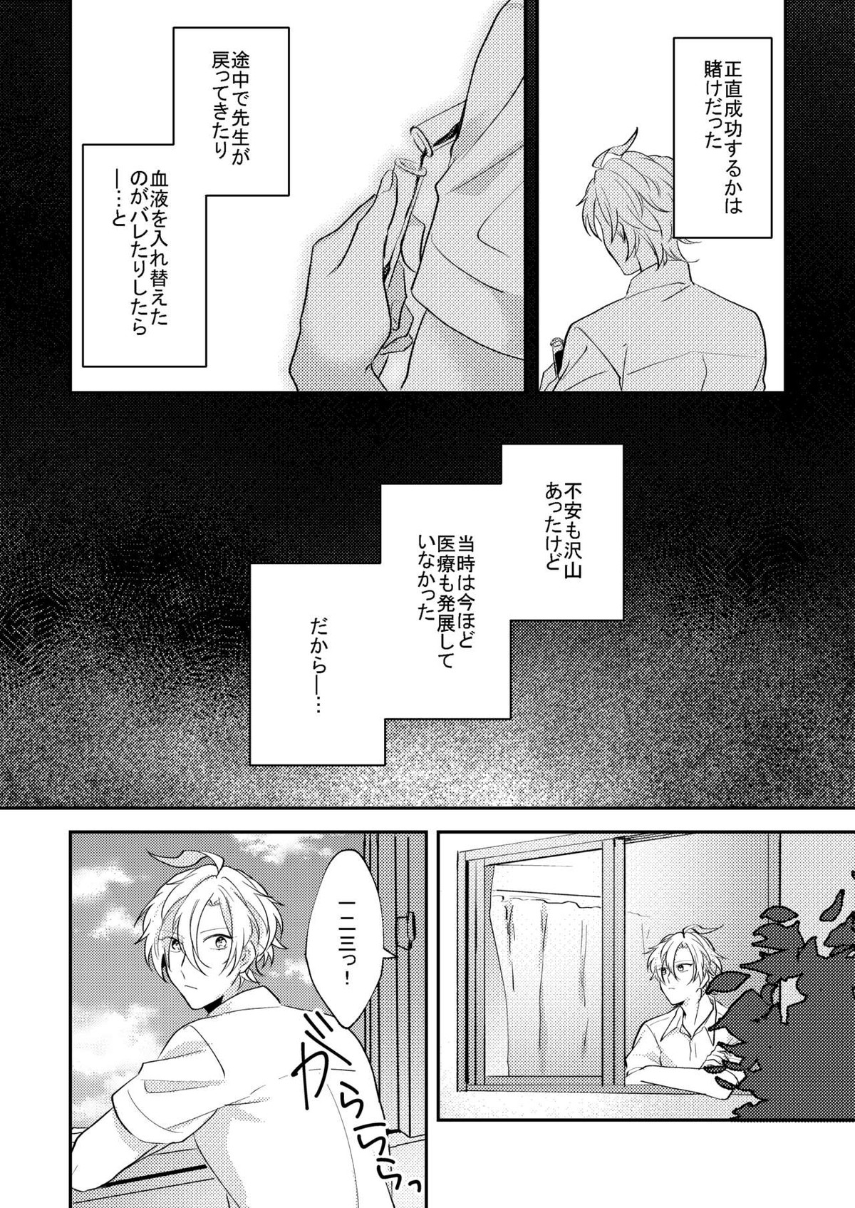 アンサー【ヒプノシスマイク/ひふど(伊弉冉一二三×観音坂独歩)】 page 19