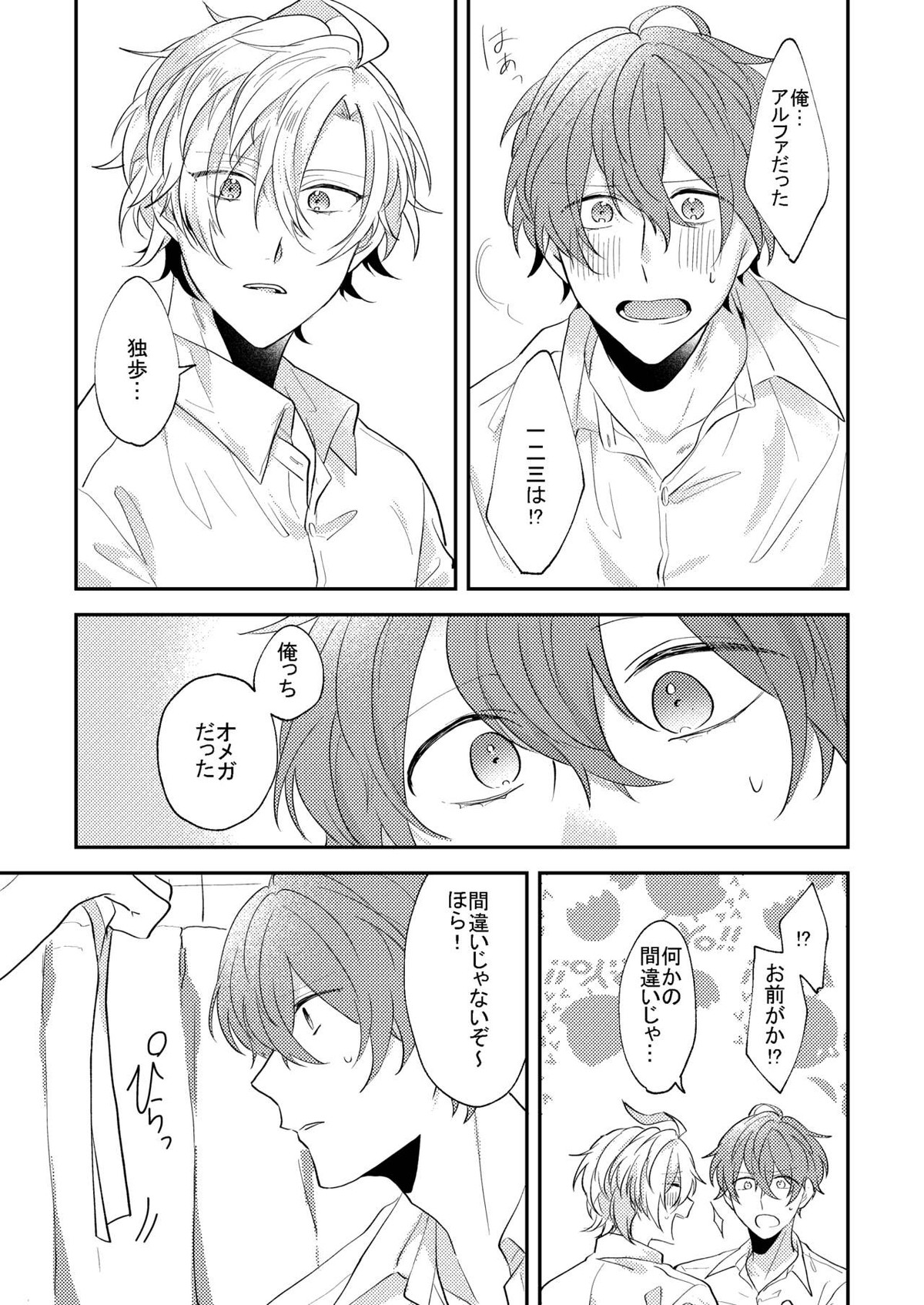 アンサー【ヒプノシスマイク/ひふど(伊弉冉一二三×観音坂独歩)】 page 20