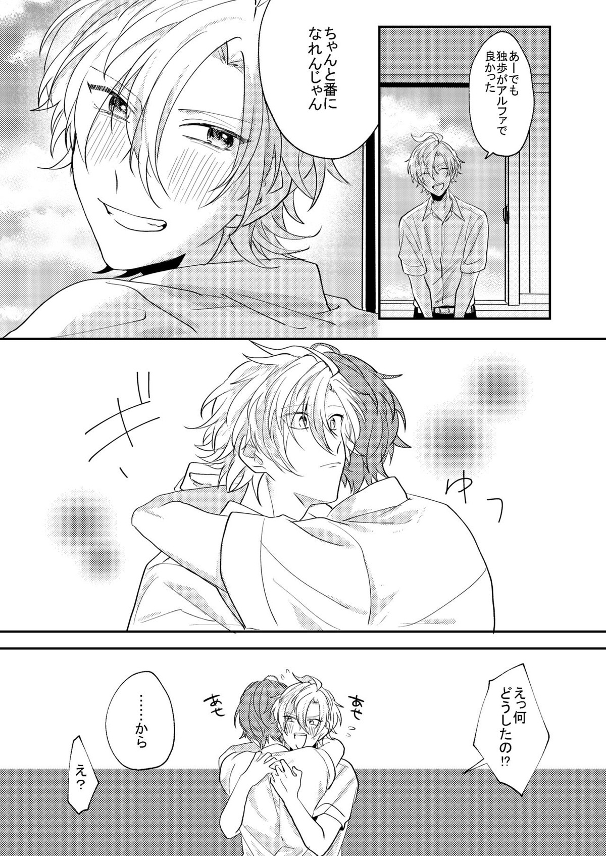アンサー【ヒプノシスマイク/ひふど(伊弉冉一二三×観音坂独歩)】 page 21