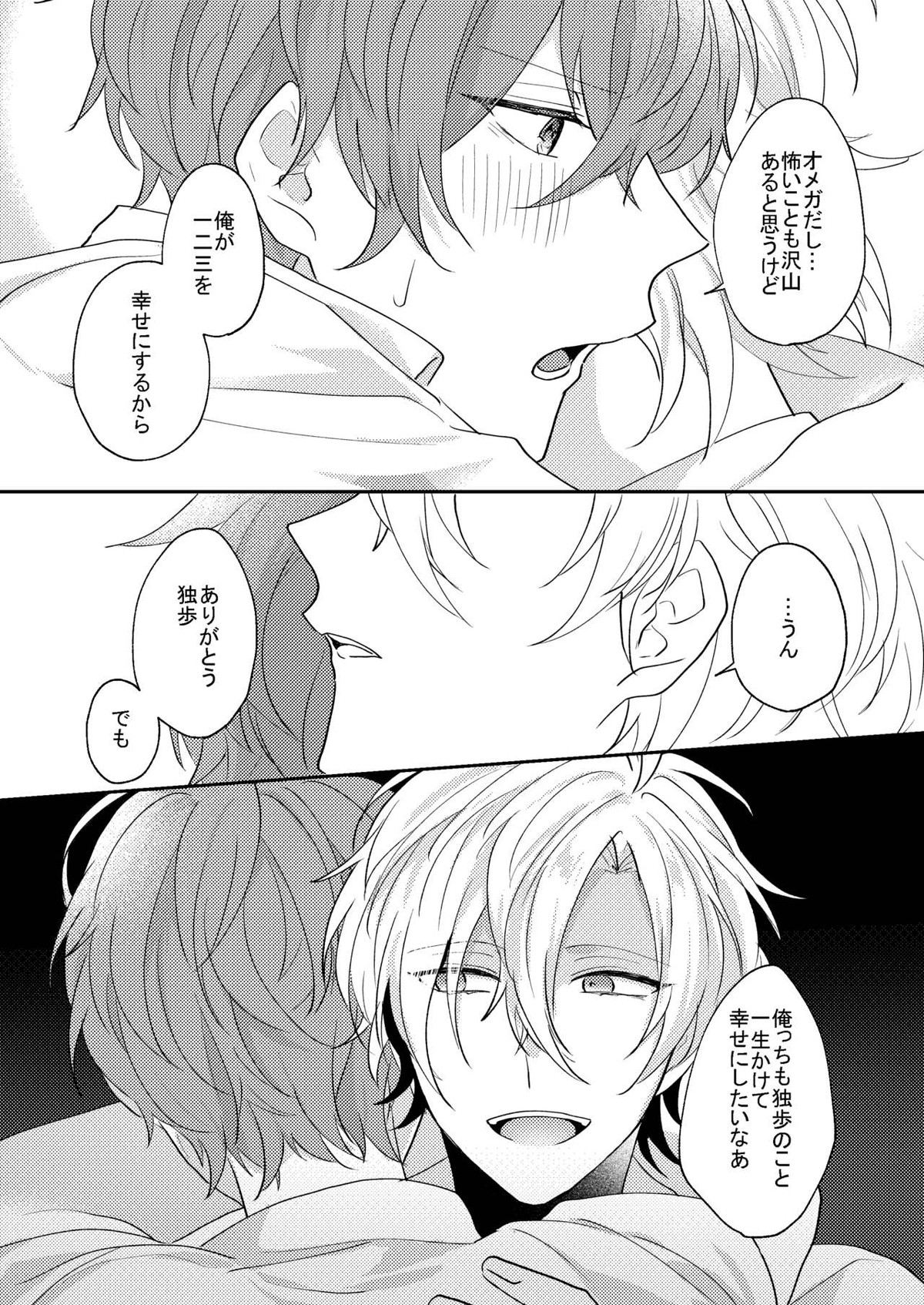 アンサー【ヒプノシスマイク/ひふど(伊弉冉一二三×観音坂独歩)】 page 22