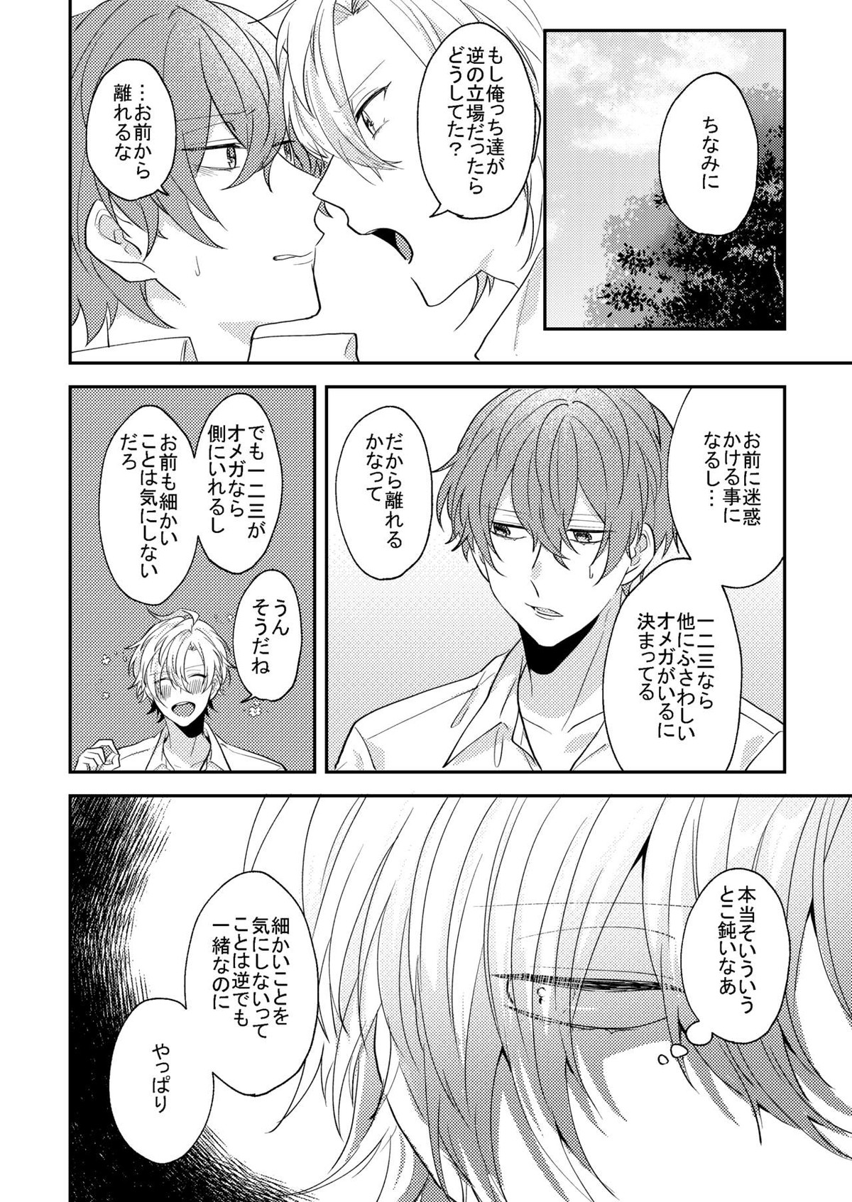 アンサー【ヒプノシスマイク/ひふど(伊弉冉一二三×観音坂独歩)】 page 23