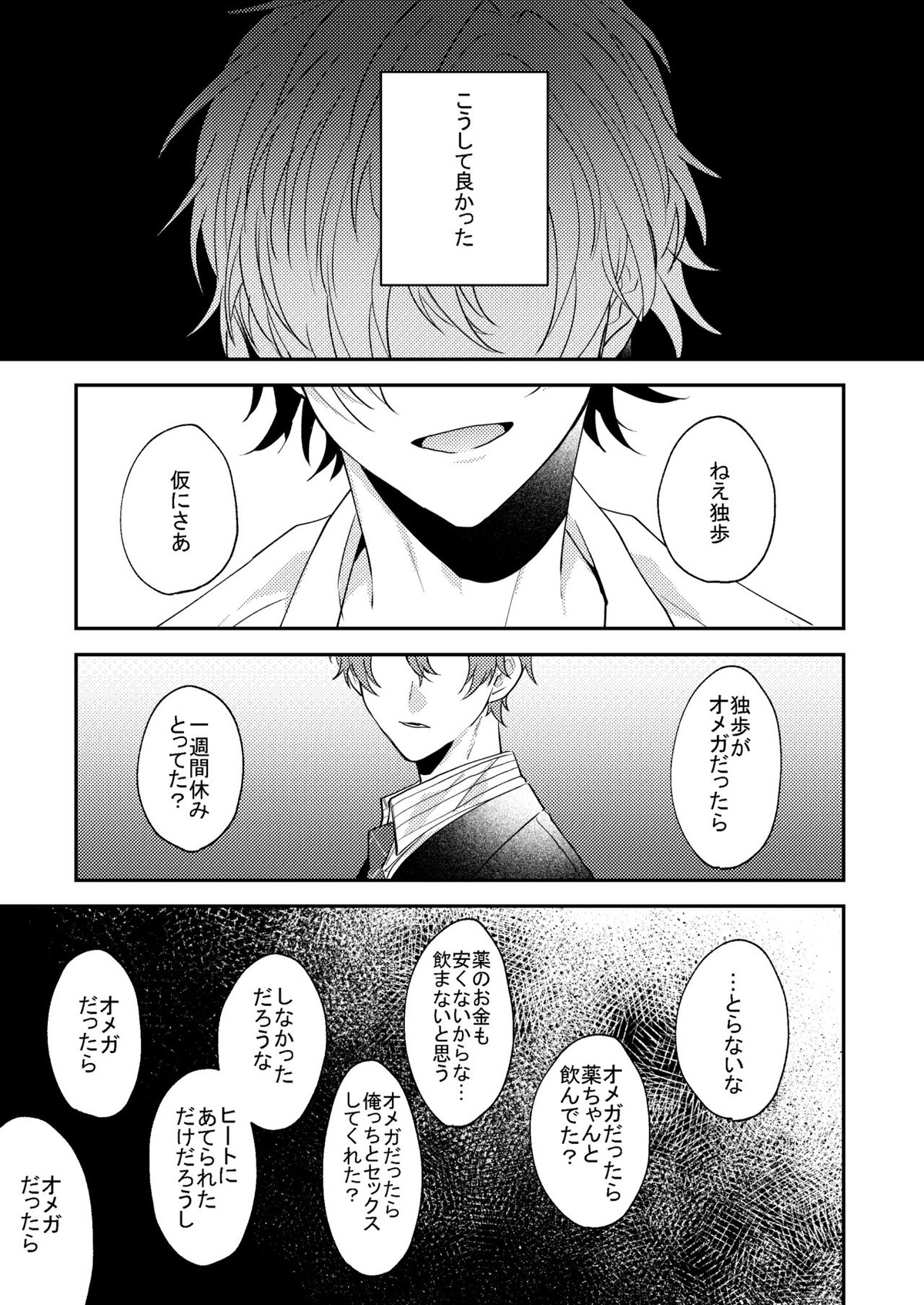 アンサー【ヒプノシスマイク/ひふど(伊弉冉一二三×観音坂独歩)】 page 24