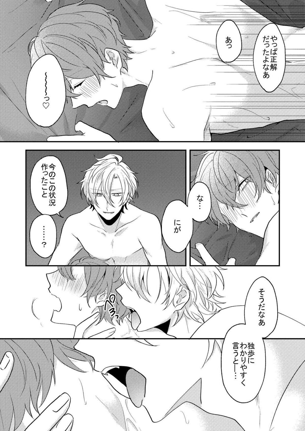 アンサー【ヒプノシスマイク/ひふど(伊弉冉一二三×観音坂独歩)】 page 25