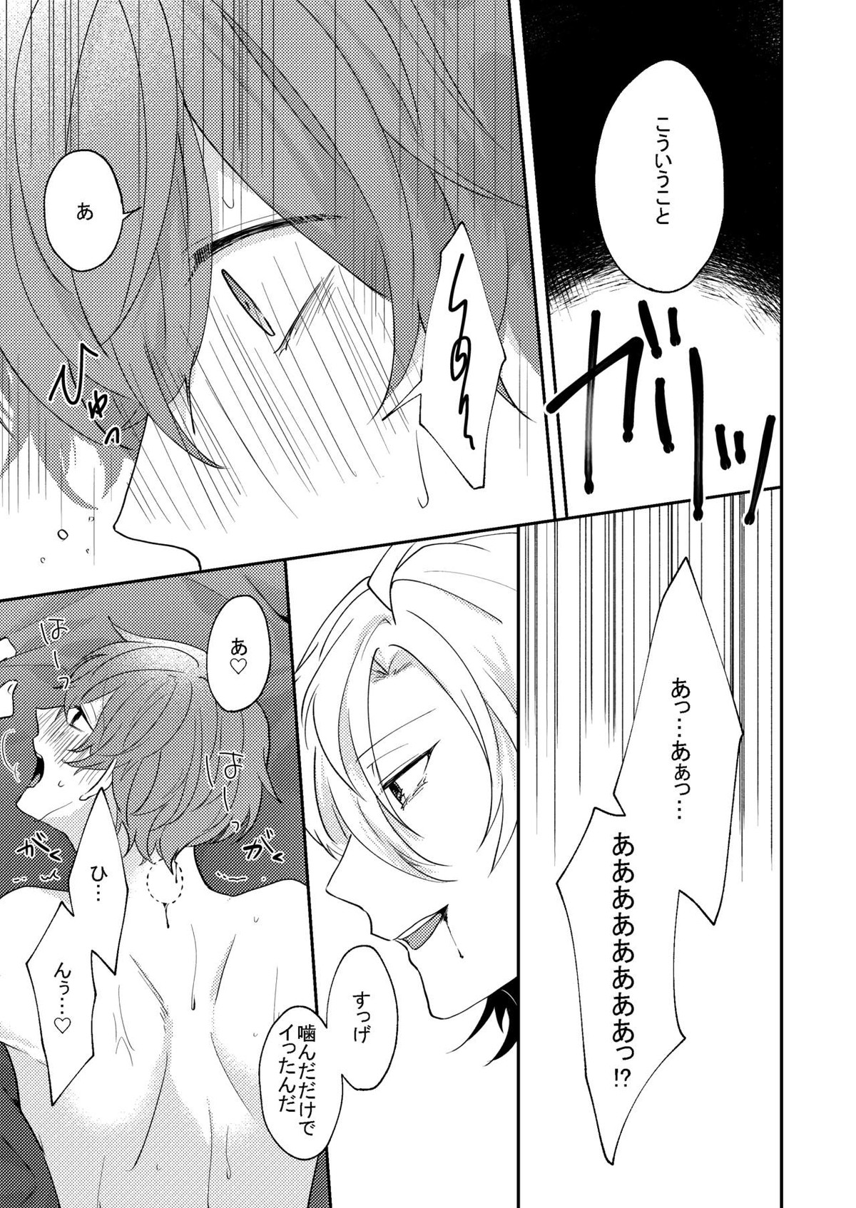 アンサー【ヒプノシスマイク/ひふど(伊弉冉一二三×観音坂独歩)】 page 26