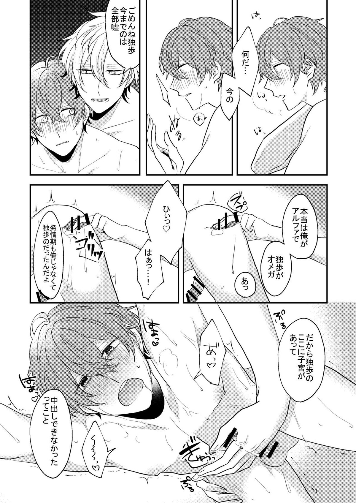 アンサー【ヒプノシスマイク/ひふど(伊弉冉一二三×観音坂独歩)】 page 27