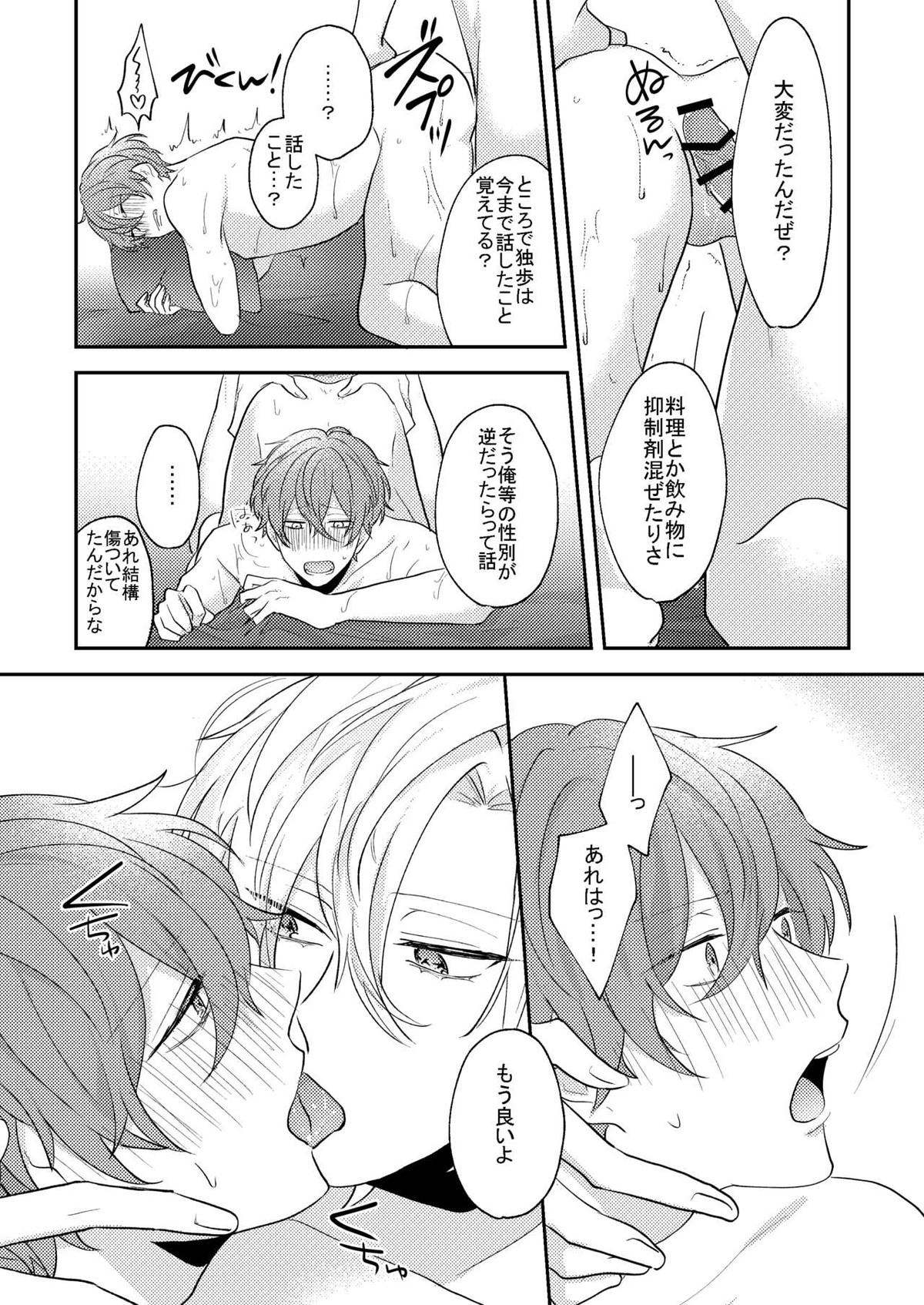 アンサー【ヒプノシスマイク/ひふど(伊弉冉一二三×観音坂独歩)】 page 28
