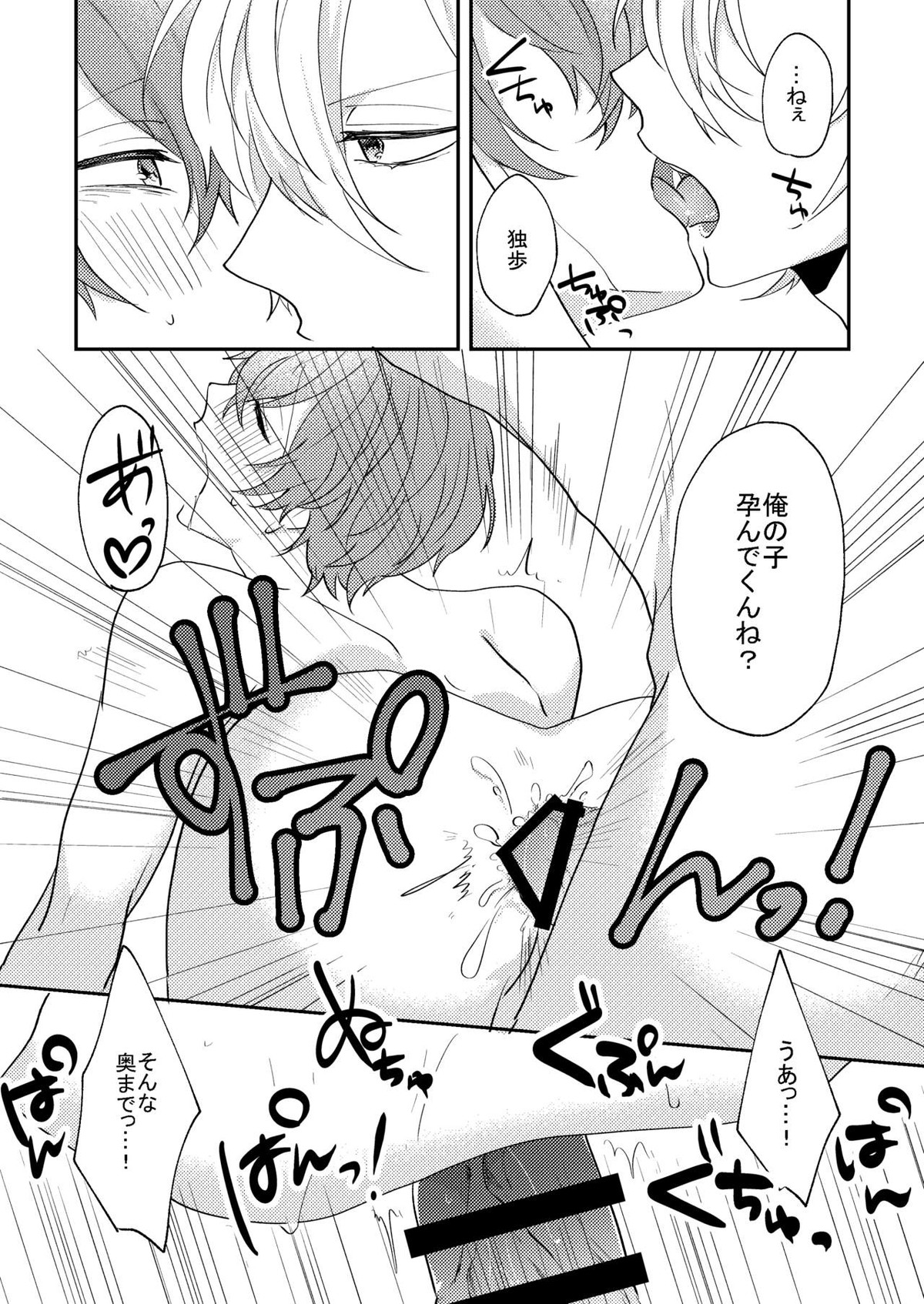 アンサー【ヒプノシスマイク/ひふど(伊弉冉一二三×観音坂独歩)】 page 29