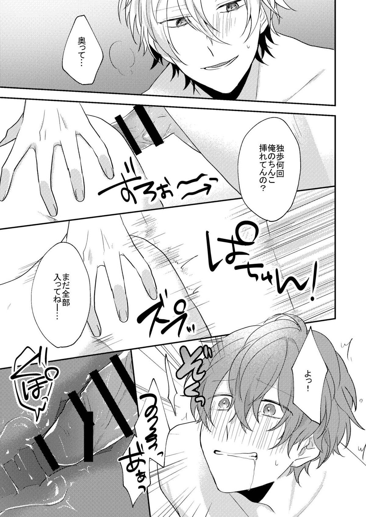 アンサー【ヒプノシスマイク/ひふど(伊弉冉一二三×観音坂独歩)】 page 30