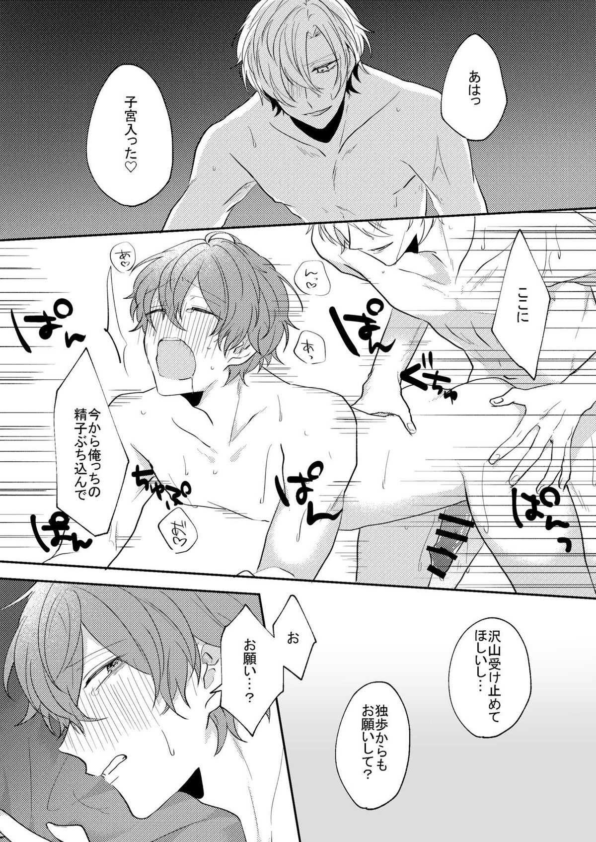 アンサー【ヒプノシスマイク/ひふど(伊弉冉一二三×観音坂独歩)】 page 31