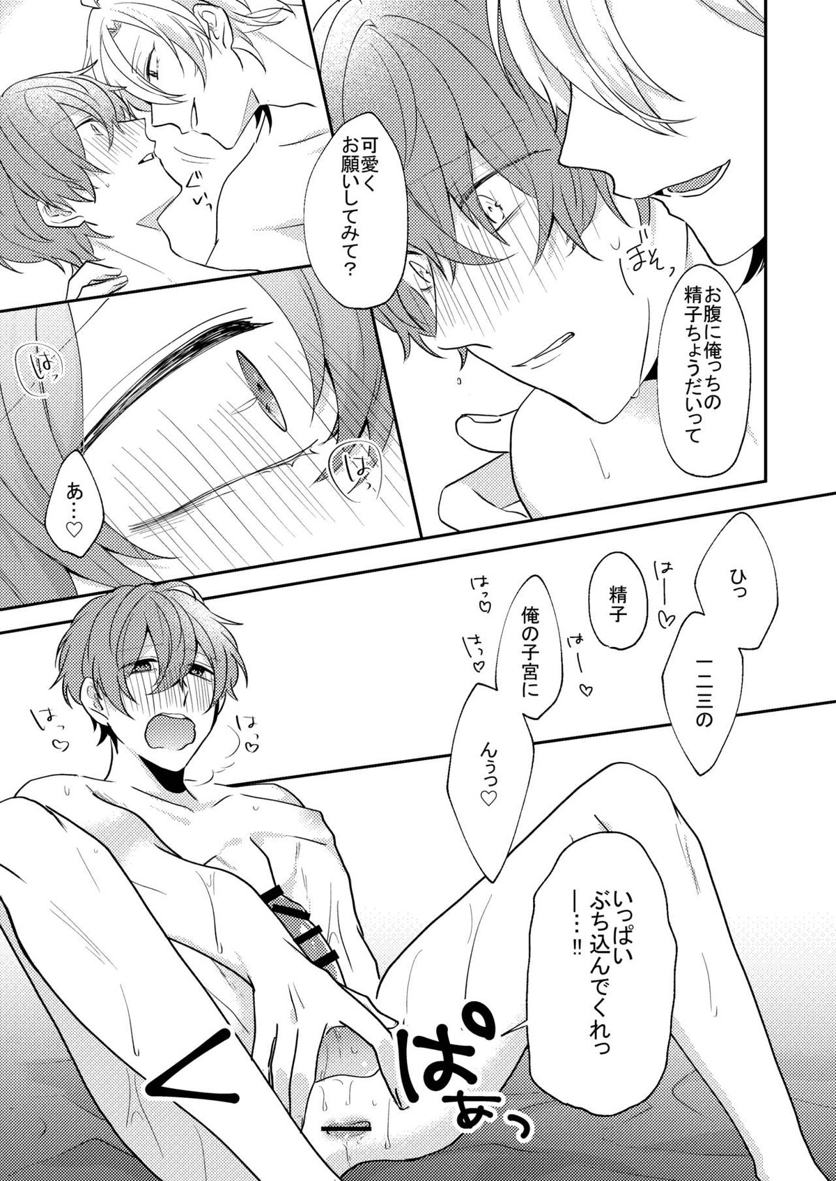 アンサー【ヒプノシスマイク/ひふど(伊弉冉一二三×観音坂独歩)】 page 32