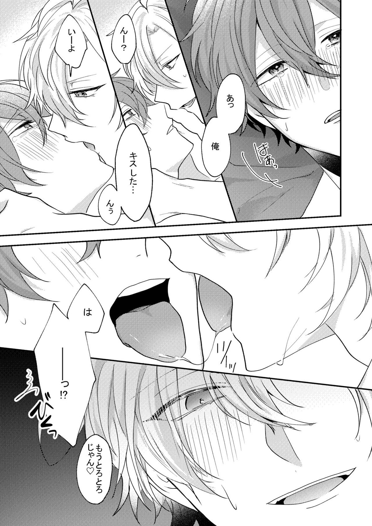 アンサー【ヒプノシスマイク/ひふど(伊弉冉一二三×観音坂独歩)】 page 34