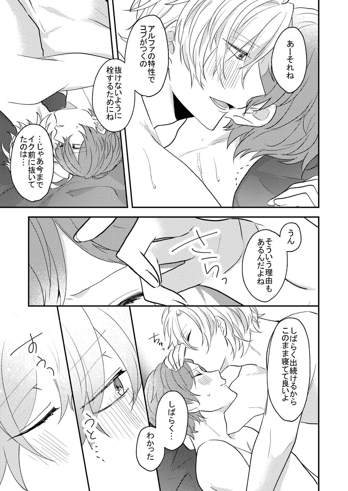 アンサー【ヒプノシスマイク/ひふど(伊弉冉一二三×観音坂独歩)】 page 36