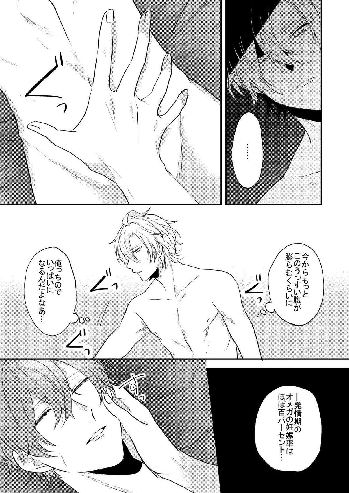 アンサー【ヒプノシスマイク/ひふど(伊弉冉一二三×観音坂独歩)】 page 37