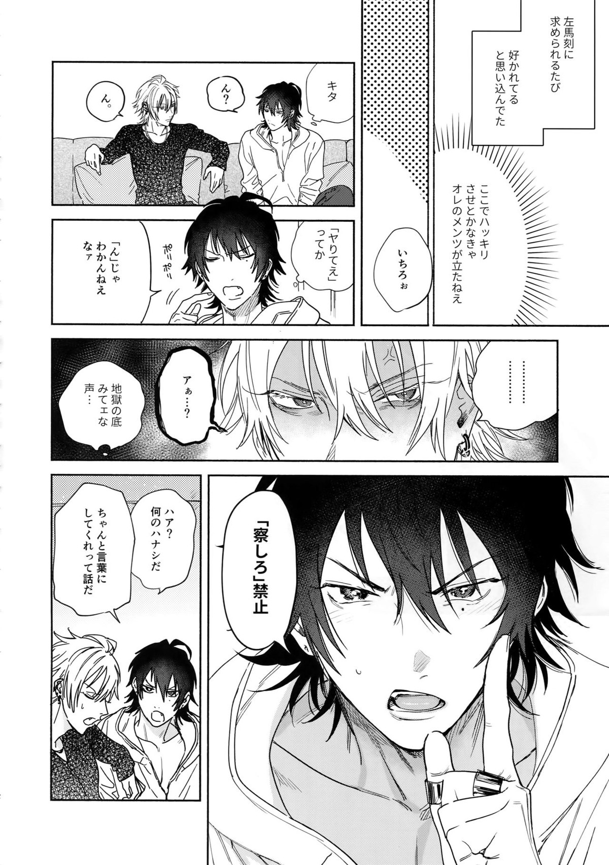 好きって言うまで許さねえ!!【ヒプノシスマイク/左馬刻×一郎】 page 11