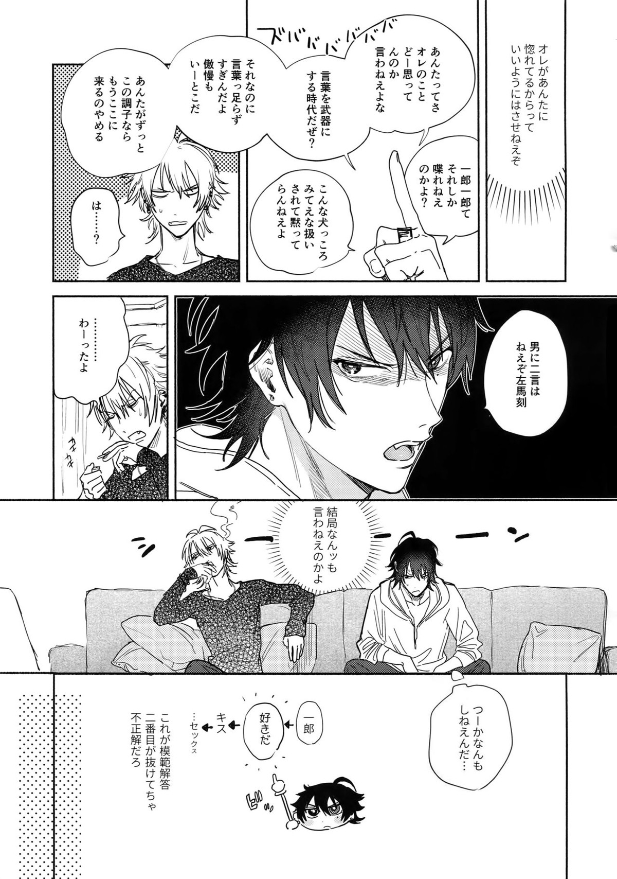 好きって言うまで許さねえ!!【ヒプノシスマイク/左馬刻×一郎】 page 12
