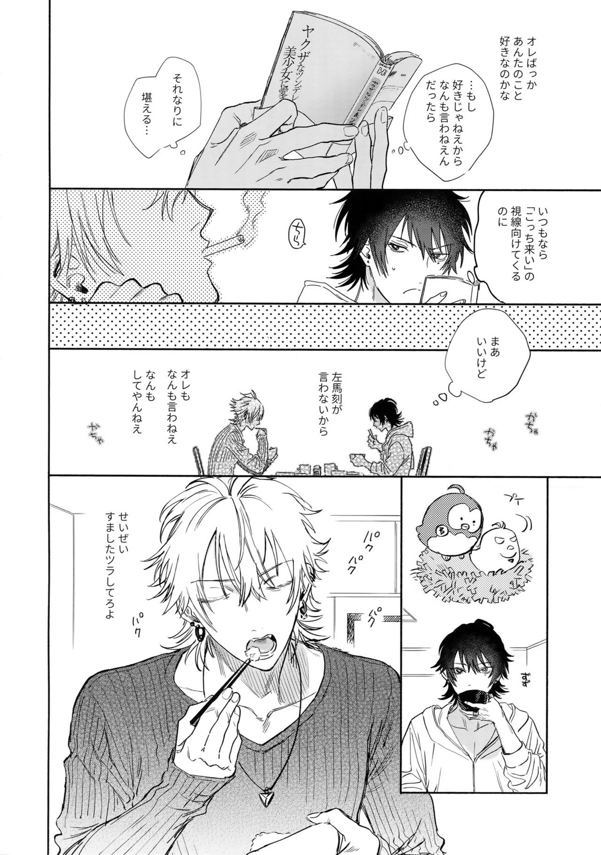 好きって言うまで許さねえ!!【ヒプノシスマイク/左馬刻×一郎】 page 13
