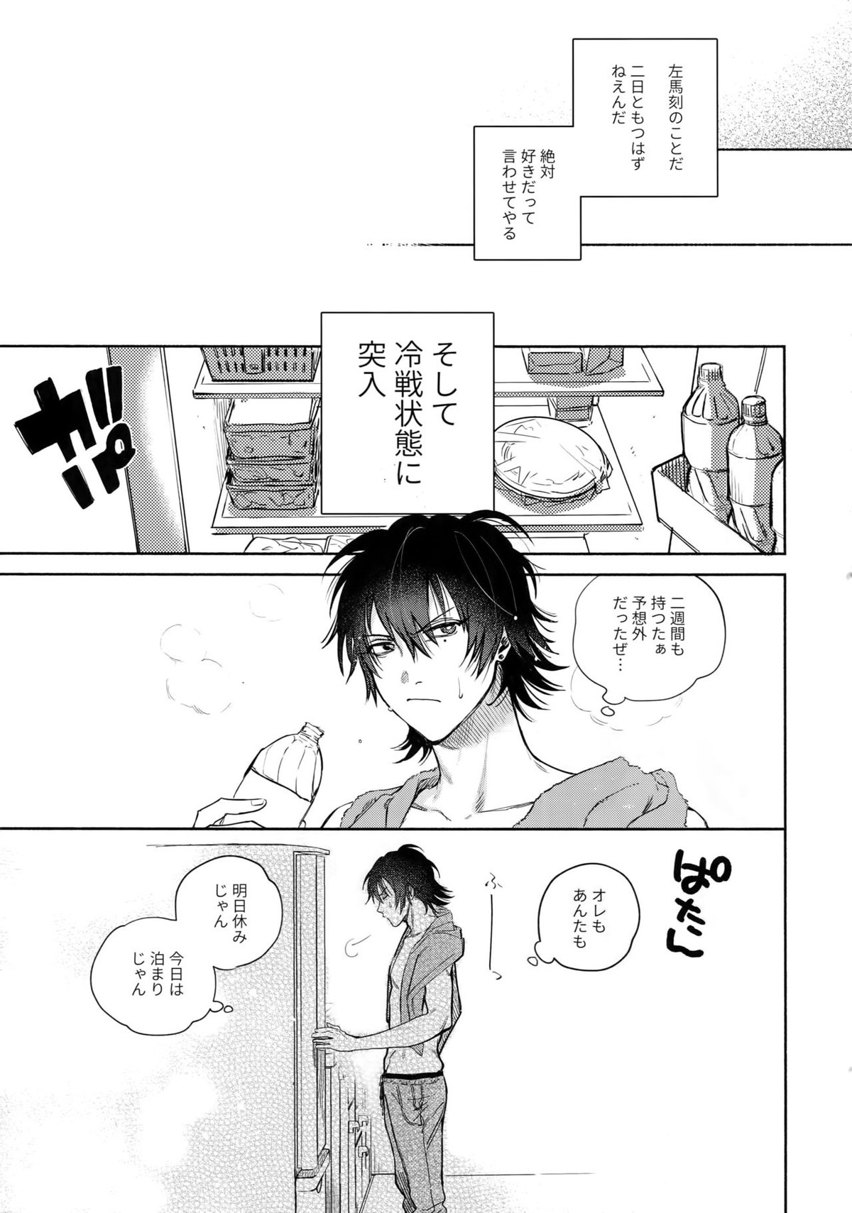 好きって言うまで許さねえ!!【ヒプノシスマイク/左馬刻×一郎】 page 14