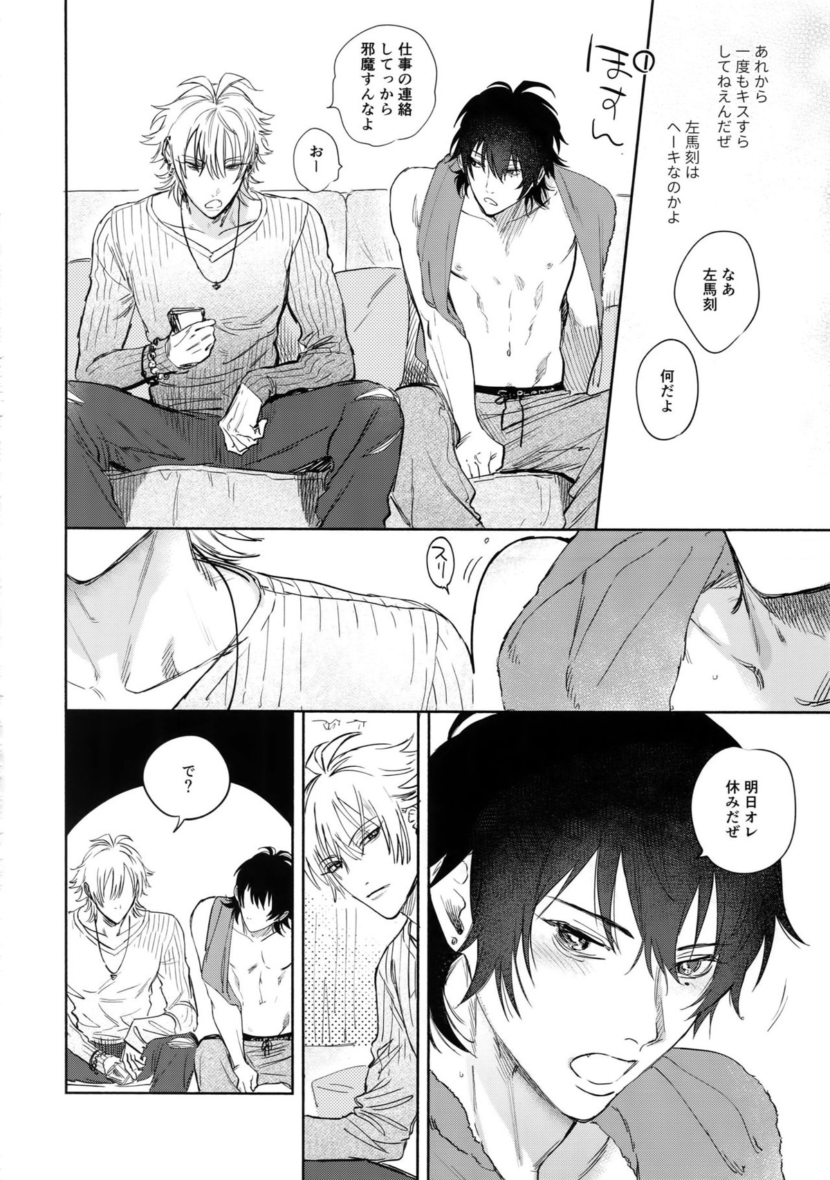 好きって言うまで許さねえ!!【ヒプノシスマイク/左馬刻×一郎】 page 15