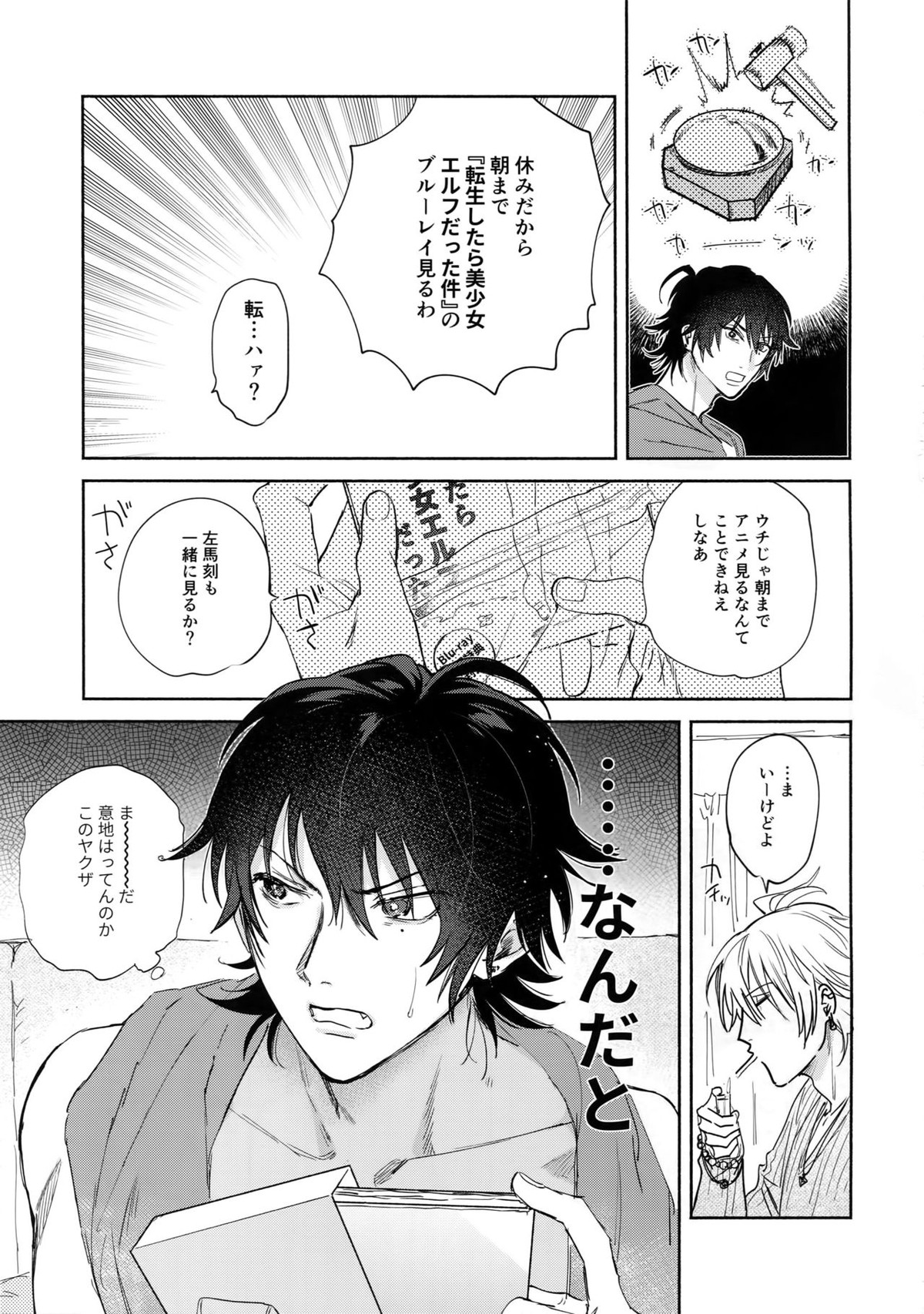 好きって言うまで許さねえ!!【ヒプノシスマイク/左馬刻×一郎】 page 16