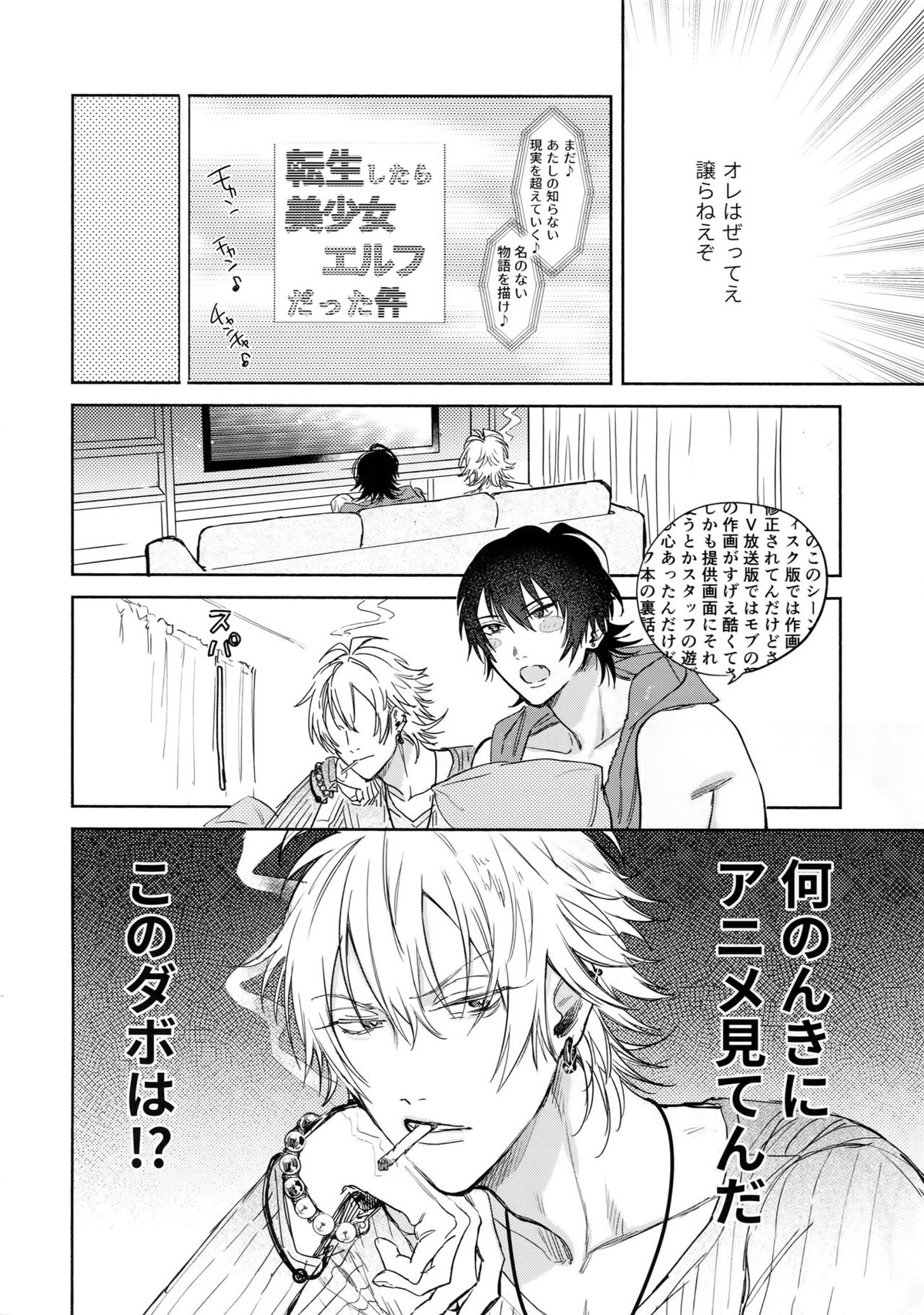 好きって言うまで許さねえ!!【ヒプノシスマイク/左馬刻×一郎】 page 17