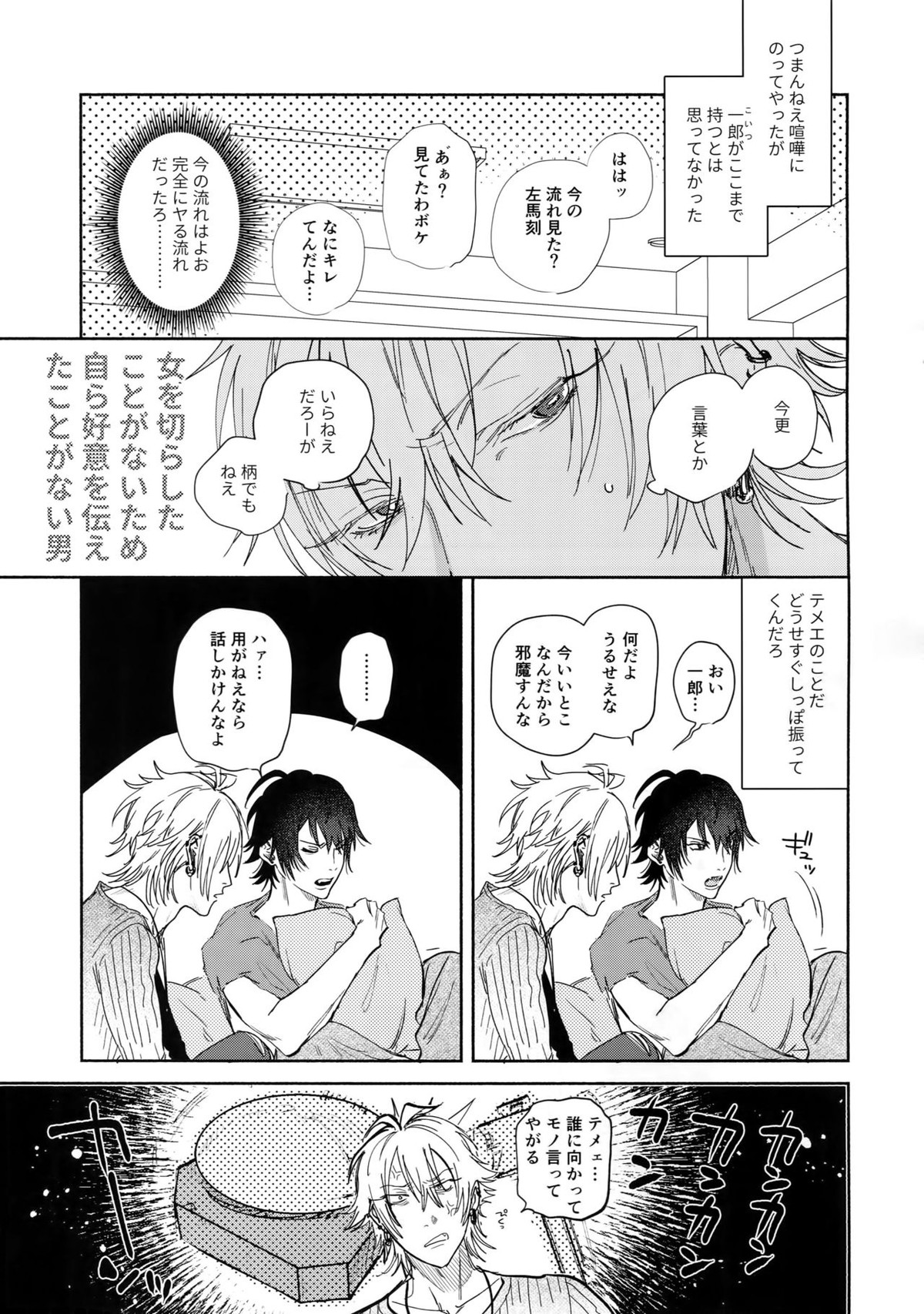 好きって言うまで許さねえ!!【ヒプノシスマイク/左馬刻×一郎】 page 18