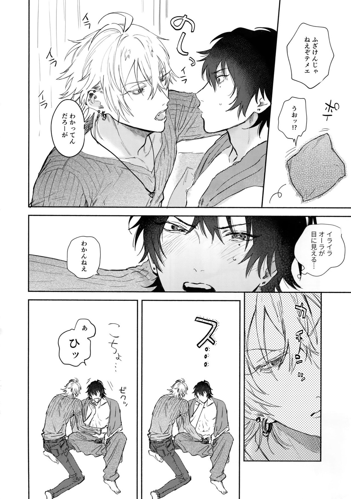 好きって言うまで許さねえ!!【ヒプノシスマイク/左馬刻×一郎】 page 19